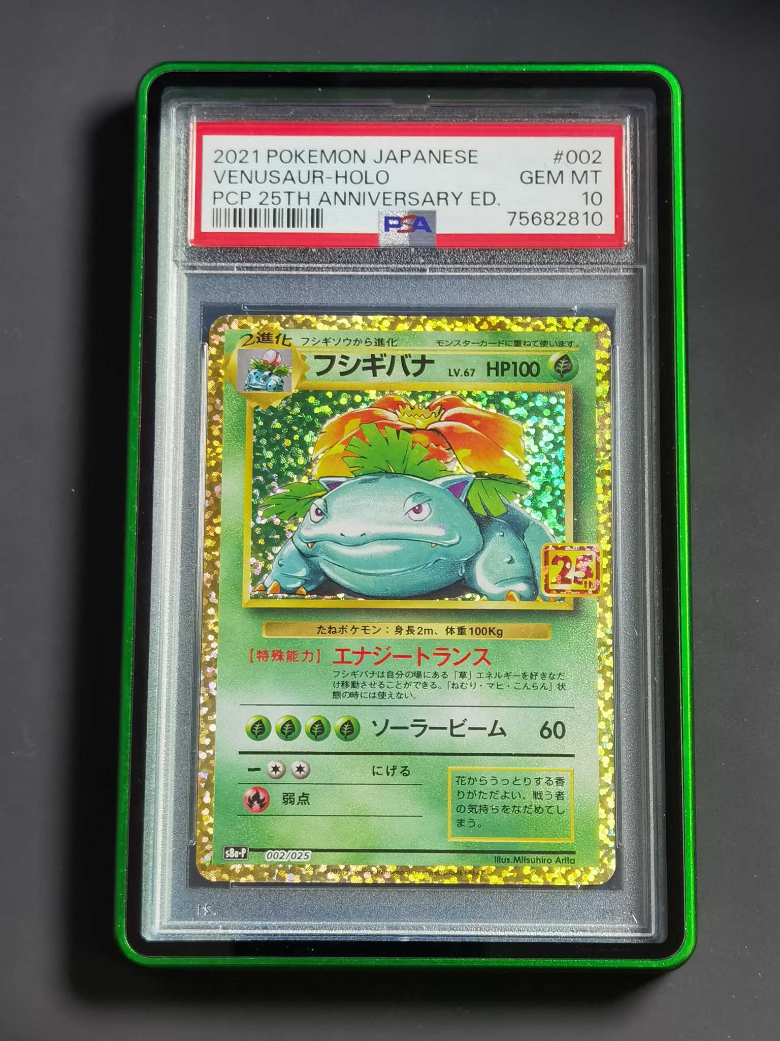 【太子拍卖】不累计 2021 PTCG 日版 宝可梦 25周年 妙蛙花 全闪高罕 PSA10 完美卡品 错过拍大腿 30周年必涨 不含保护壳 本次拍卖可凑御三家!