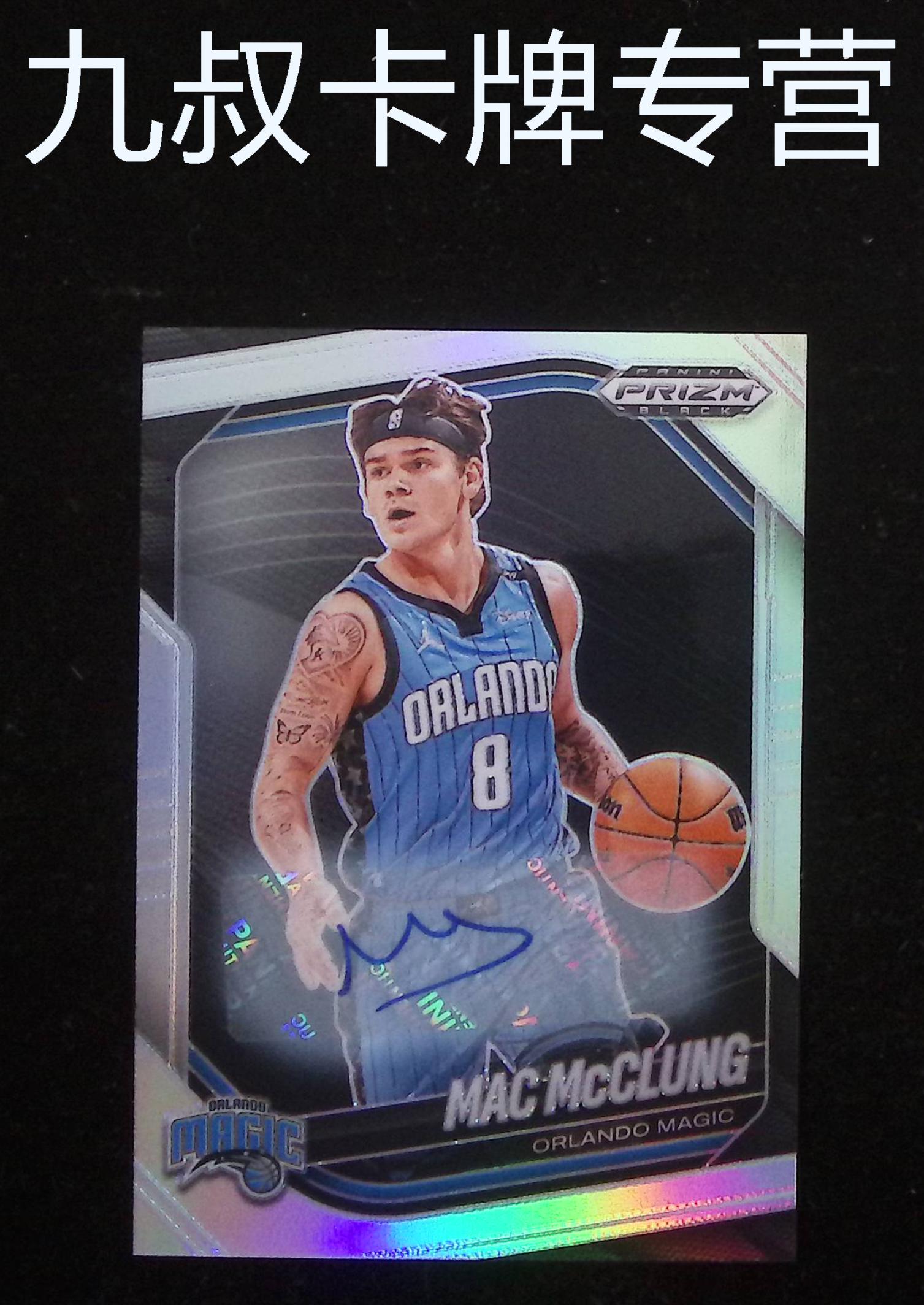 2024-25 Panini Prizm Mac McClung 《九叔卡牌专营》PZ 马克 麦克朗 魔术 银折 签字 贴签 卡品如图(宇)