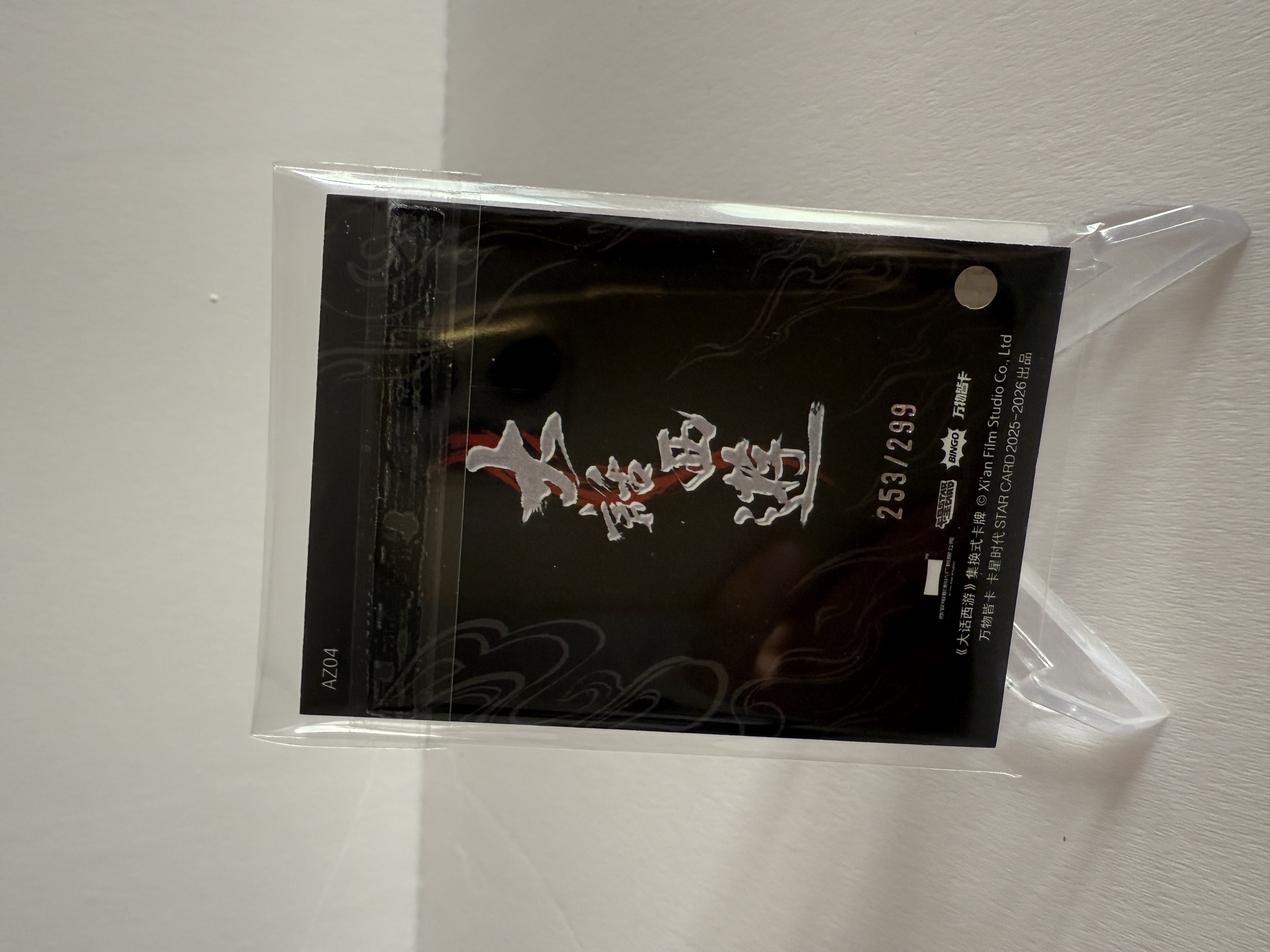 卡星时代 大话西游 奶思拆卡社 AZ04 回梦千年卡 朱茵 紫霞仙子 印签 253/299 不保卡品 A102516