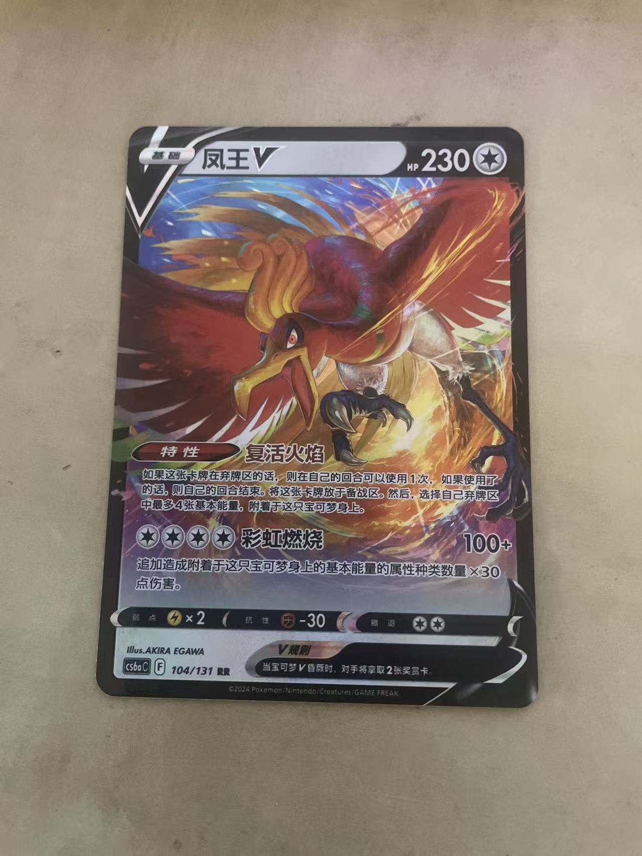 2024 Pokemon TCG 1 凤王 chs 宝可梦 简中 木水拍卖 第二百二十三期