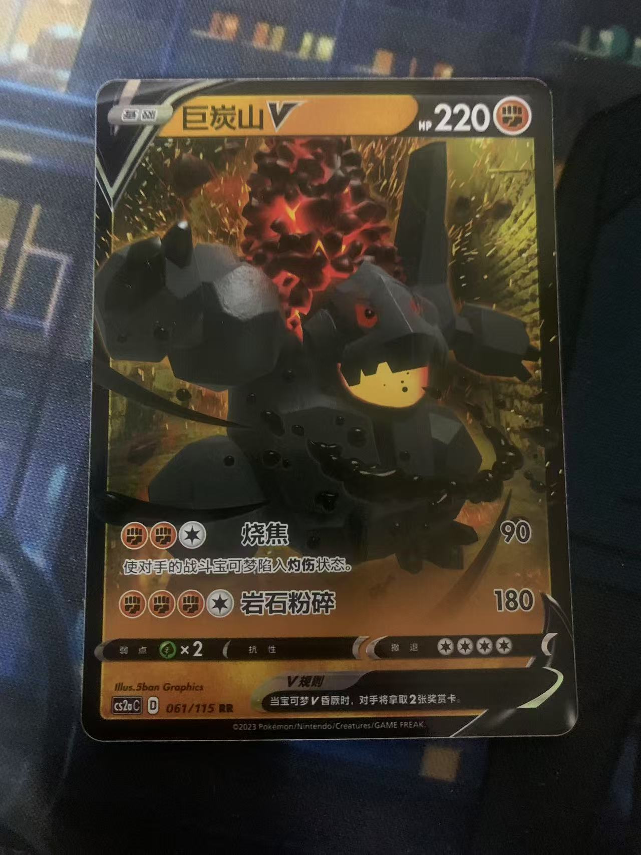 2024 Pokemon TCG 1 巨炭山V chs 宝可梦 简中 木水拍卖第一百九十五期