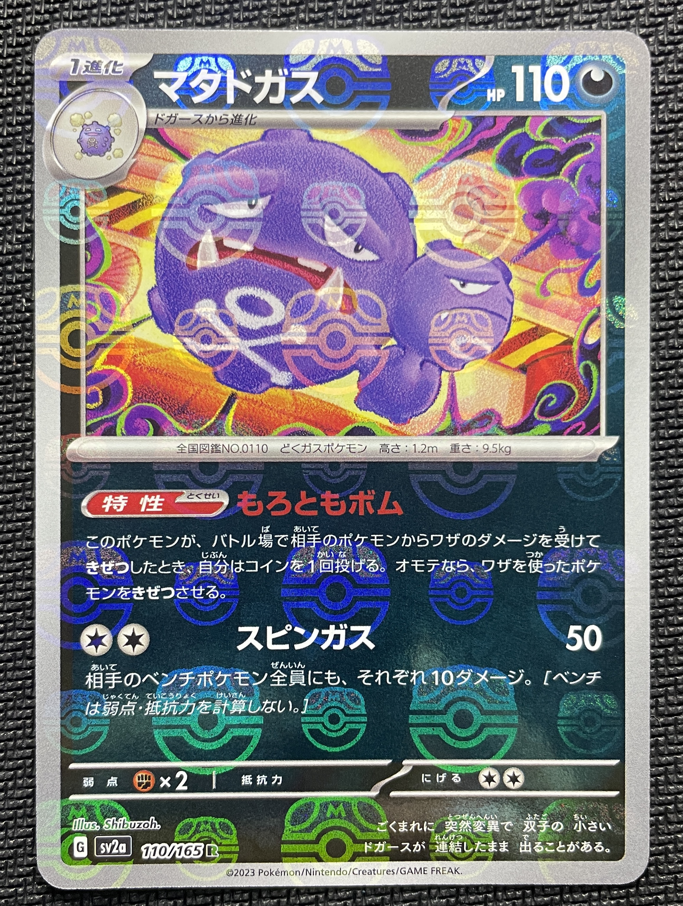 2023 Pokemon TCG 宝可梦卡151 双弹瓦斯 R大师球闪 ja 宝可梦 日版 实卡超美 打牌必备 收藏佳品 详见请见图 【壹手好牌代拍】瓜宝#66