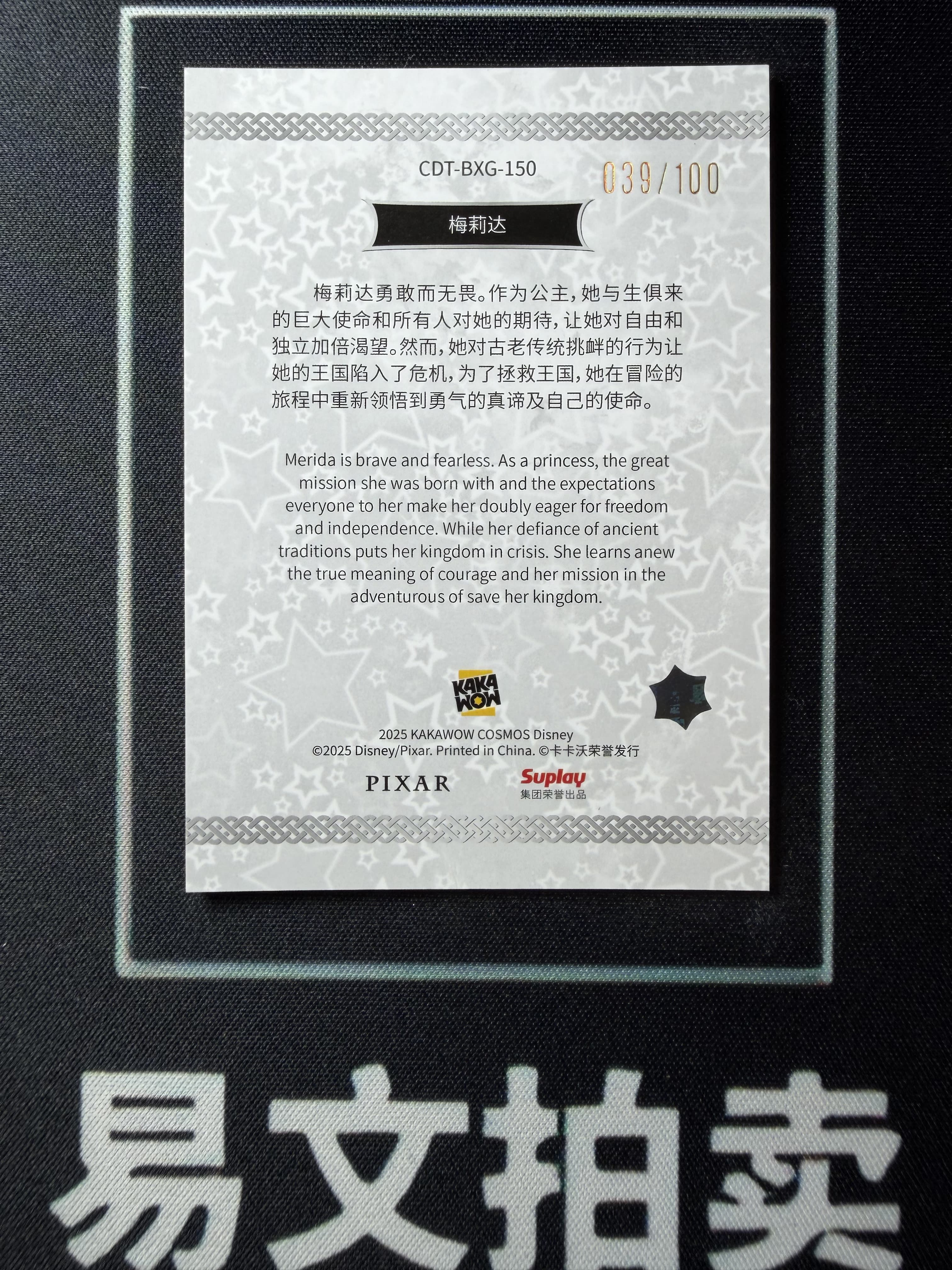 【易文拍卖 超级回款】2025 Kakawo Disney Cosmos 卡卡沃 迪士尼 CDT-BXG-150 MERIDA 梅莉达 公主 100编 星光折 #小昕