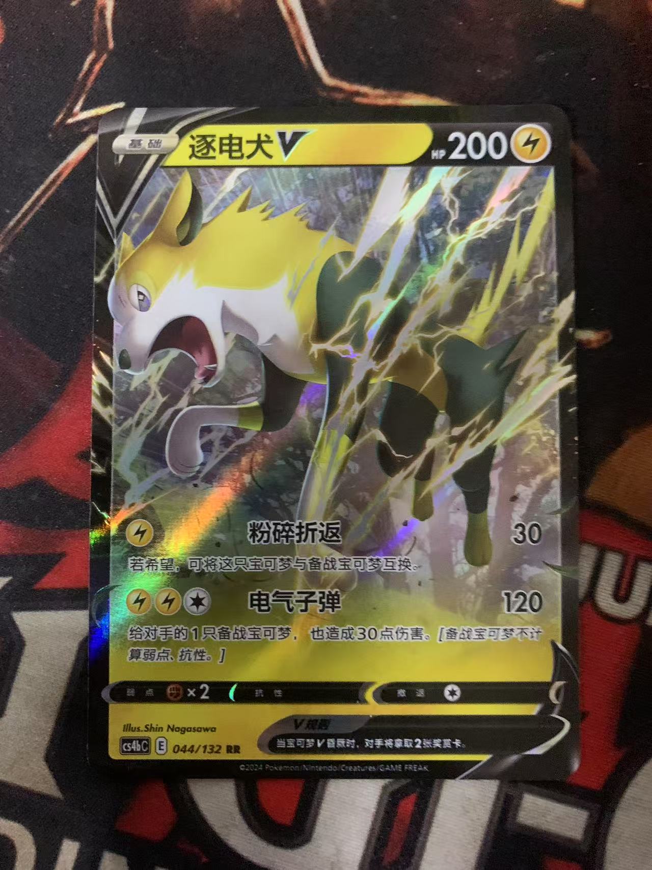 2024 Pokemon TCG 1 逐电犬V chs 宝可梦 简中 木水拍卖第一百一十五期
