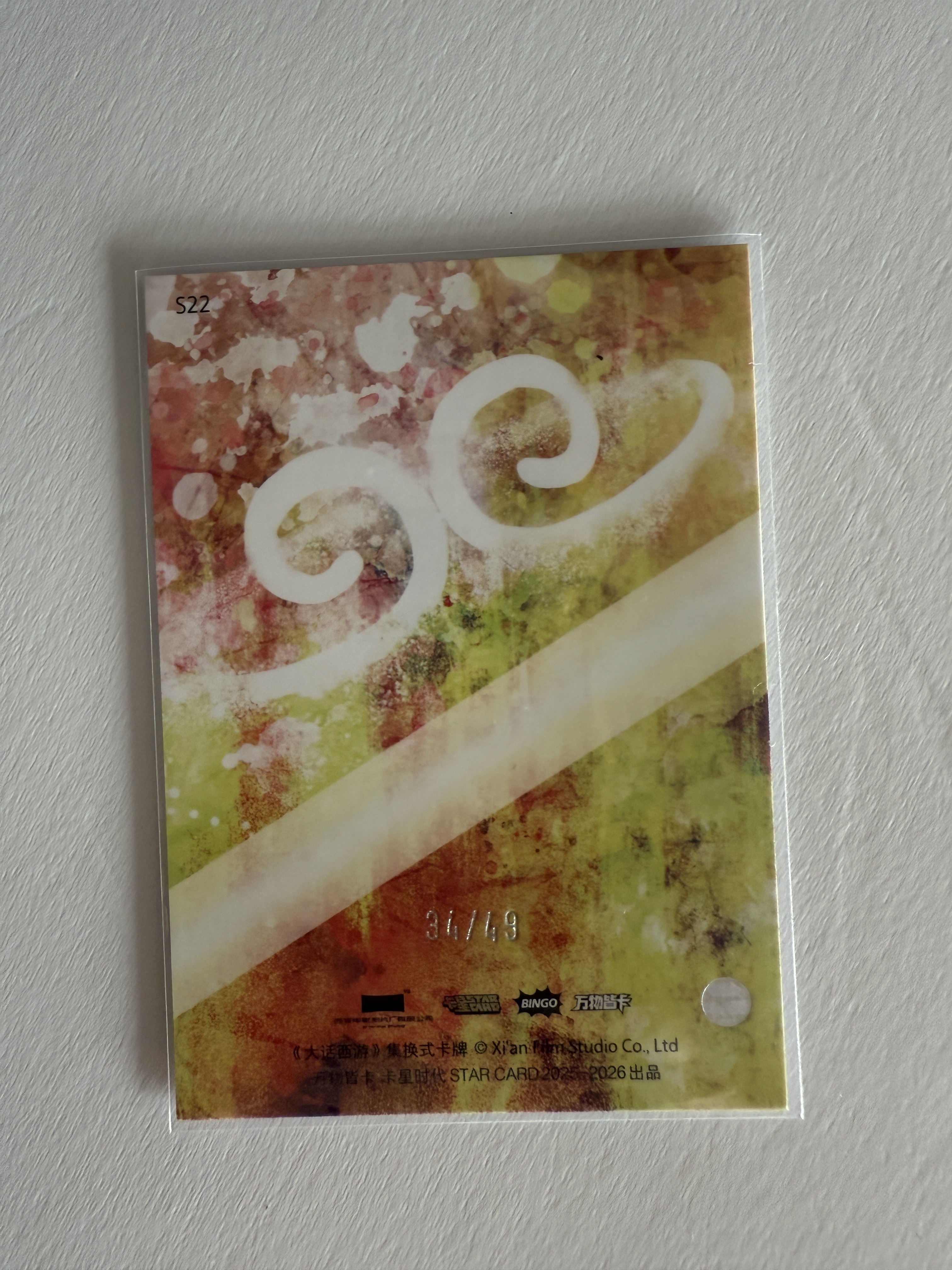 卡星时代 大话西游 奶思拆卡社 S22 瞎子 沙僧 风起云涌 49编 34/49 不保卡品 A102533