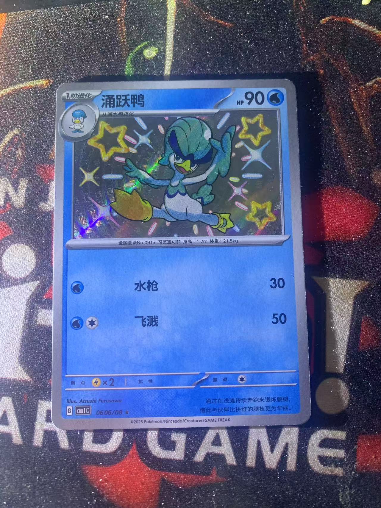 2024 Pokemon TCG 1 踊跃鸭 S闪 chs 宝可梦 简中 木水拍卖第一百五十期