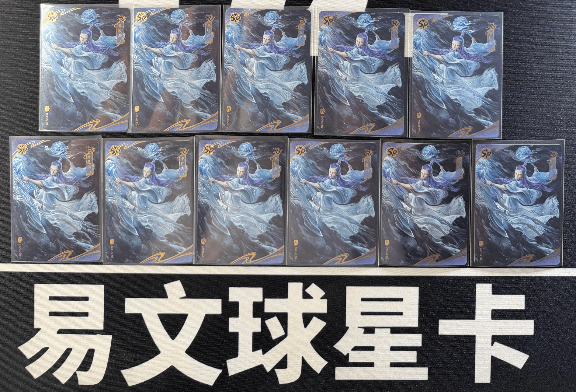 【易文拍卖 超级回款】2024 卡游 哪吒闹海 哪吒之魔童闹海 电影收藏卡 NZ-SP-002 SP 敖丙 罕卡 闪卡 SSP 大比例 LOT 一图打包 不保卡品 #小昕