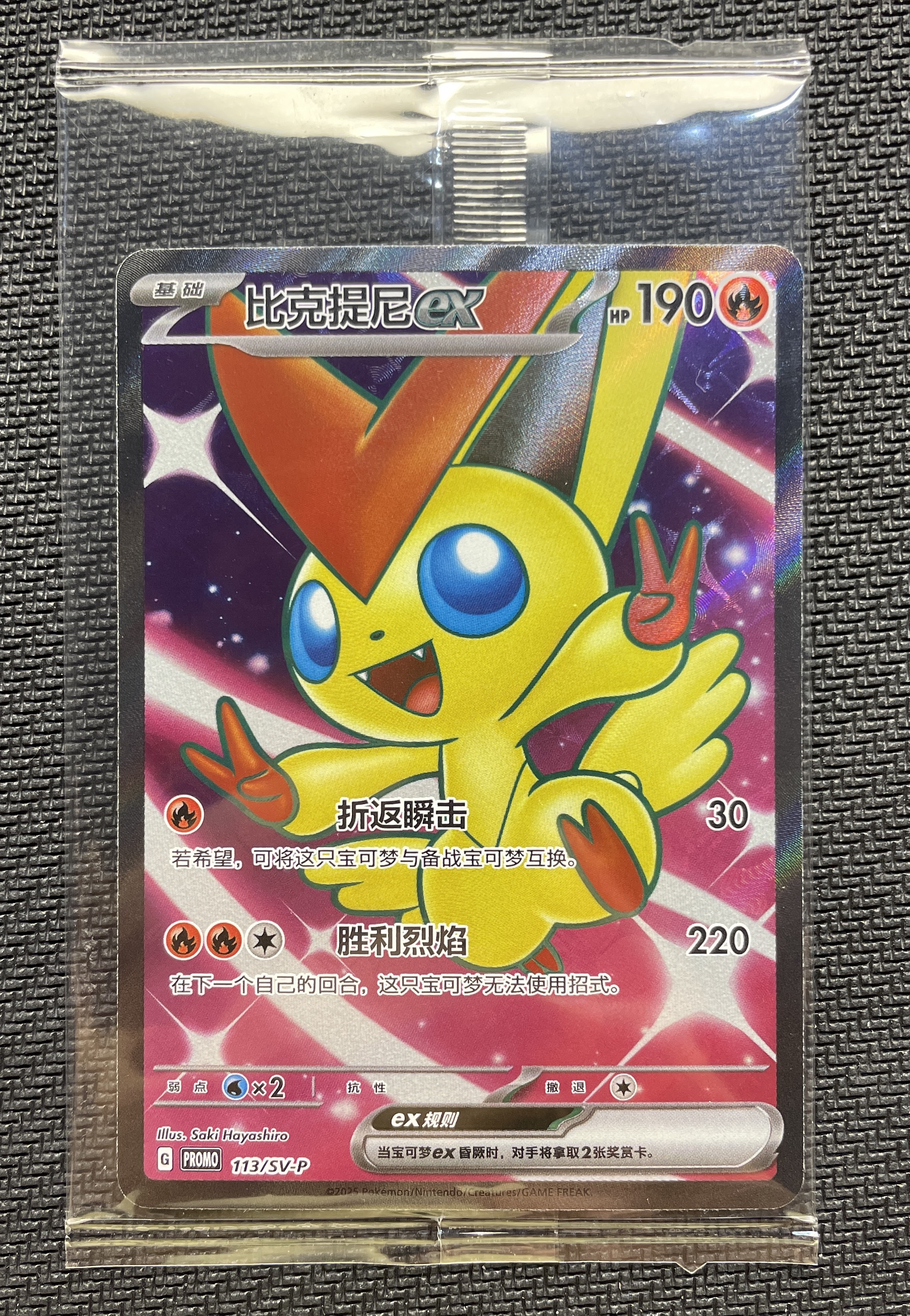 2025 Pokemon TCG 比克提尼争夺战 比克提尼ex chs 宝可梦 简中 实卡超美 打牌必备 收藏佳品 实物详见图【壹手好牌代拍】ZJ#297