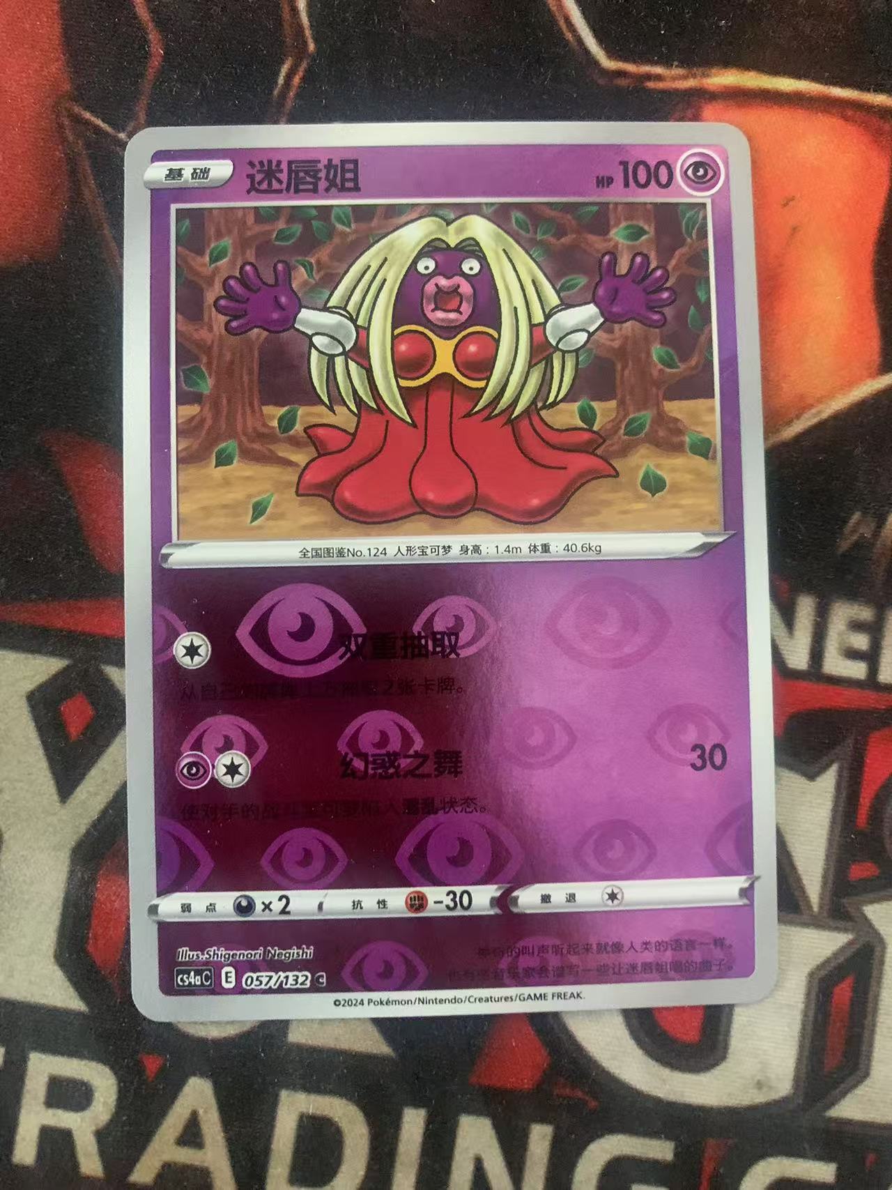 2024 Pokemon TCG 1 迷唇姐 球闪 chs 宝可梦 简中 木水拍卖第一百七十九期