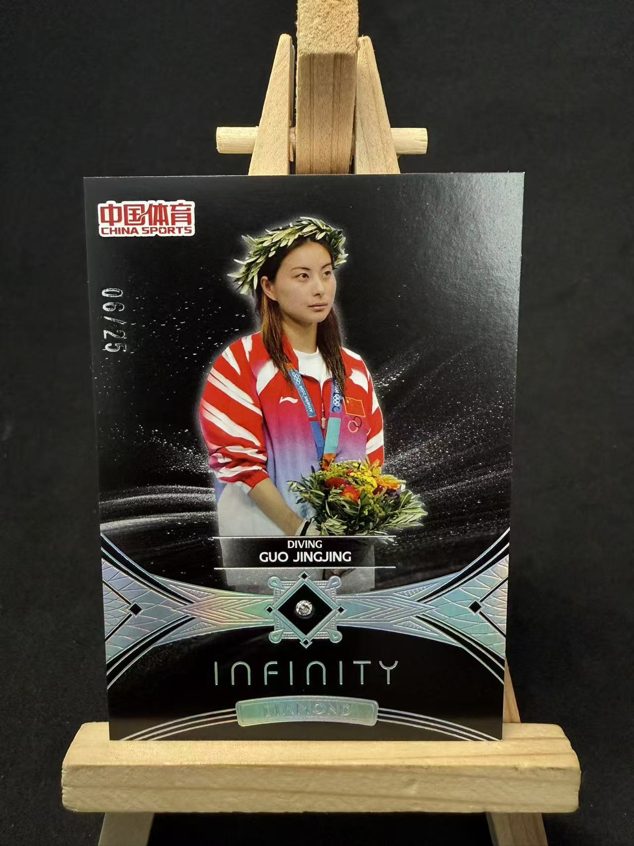 2025 奇卡 QICA 中国体育 无限 郭晶晶 无限系列 跳水 郭晶晶 跳水女皇 星之尘特卡 钻石实物镶嵌 /25编 默认瑕疵 介意勿拍 乐