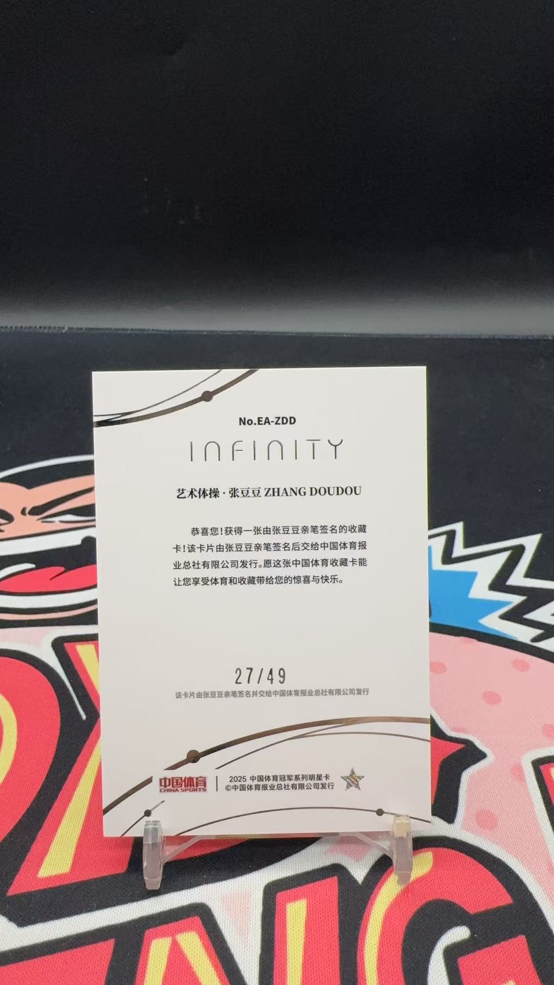 【玩具坑】2025 奇卡 QICA 中国体育 无限 infinity 签字 贴签 49编 艺术体操 张豆豆