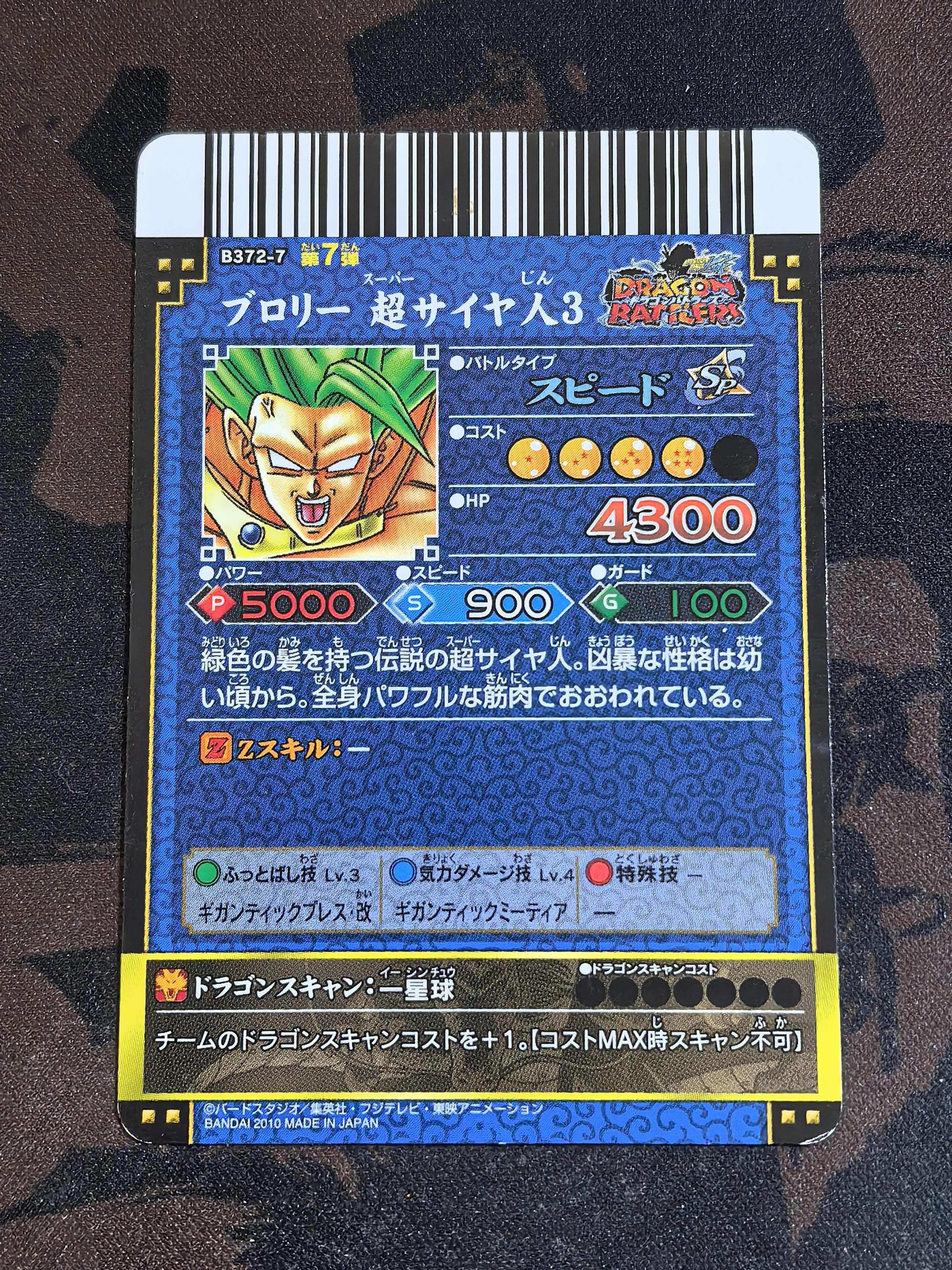 BANDAI 万代 龙珠激斗卡 龙珠Z 日版 “布罗利 超级赛亚人3” 编号B372-7 闪卡 默认有瑕 卡品如图