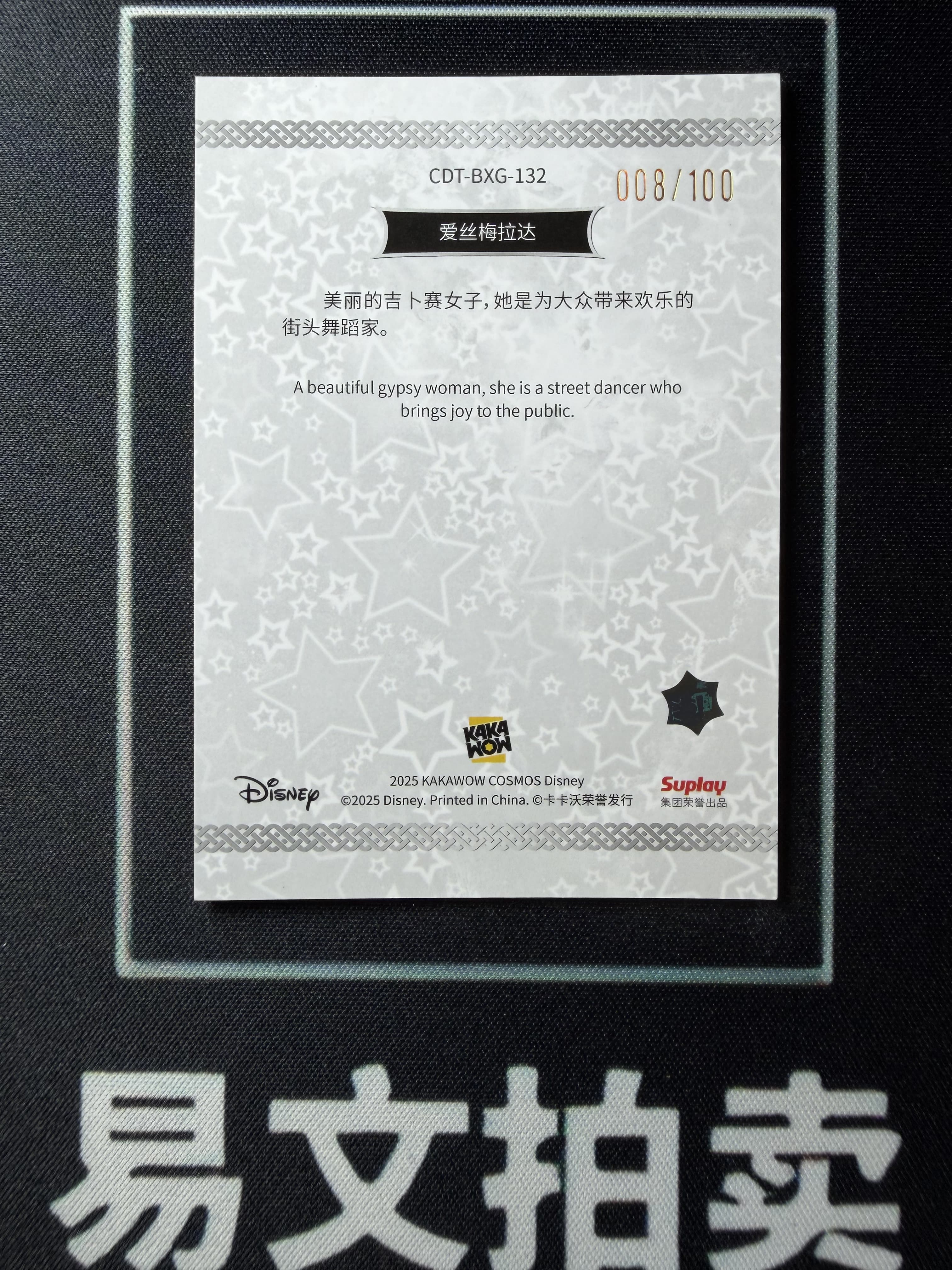 【易文拍卖 超级回款】2025 Kakawo Disney Cosmos 卡卡沃 迪士尼 CDT-BXG-132 ESMERALDA 爱丝梅拉达 公主 100编 星光折 #小昕