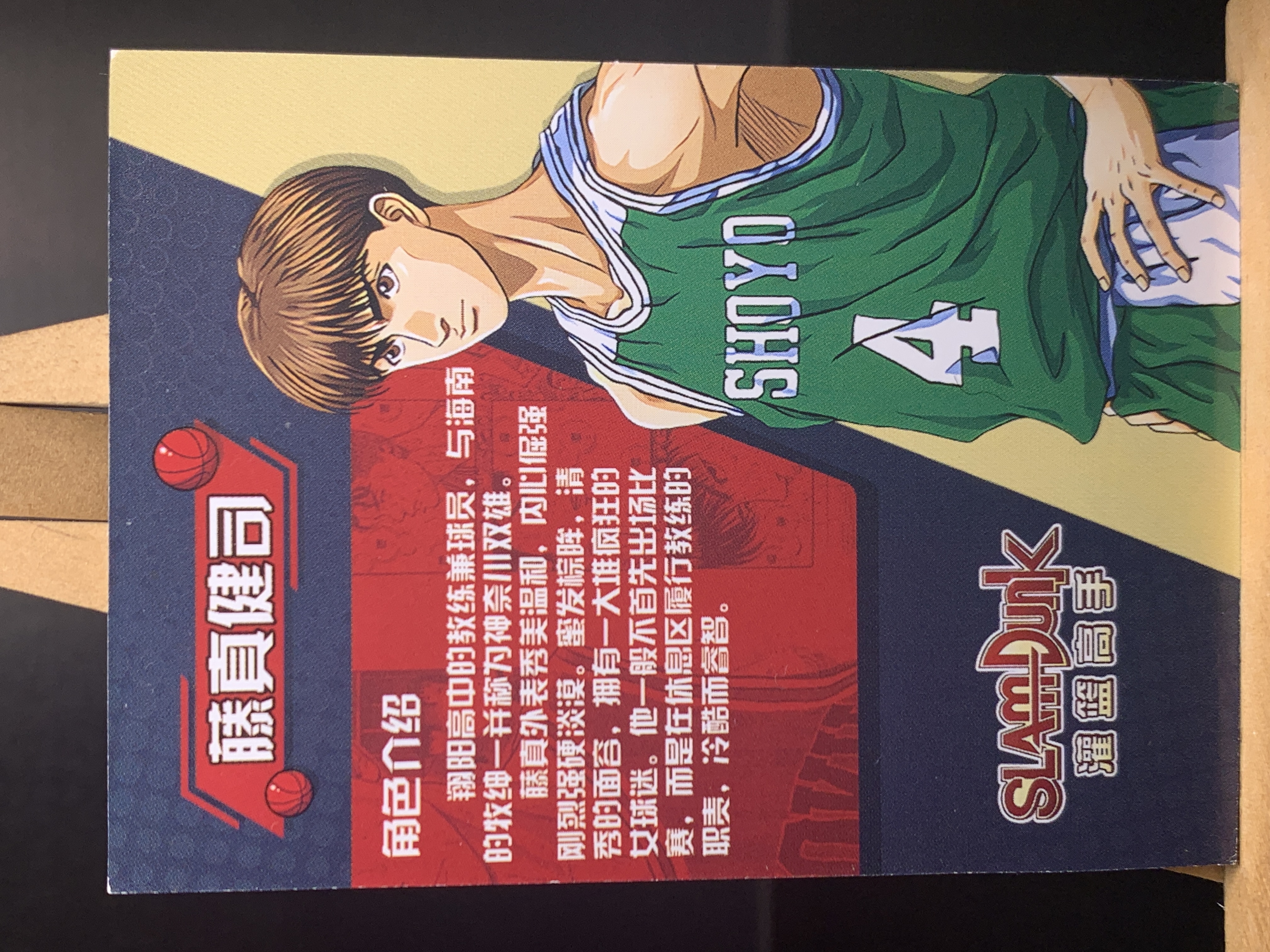 (S7)灌篮高手 SR 折射 翔阳高中 教练兼球员 藤真健司 实卡好看 收藏凑套必备 卡品如图 !!!