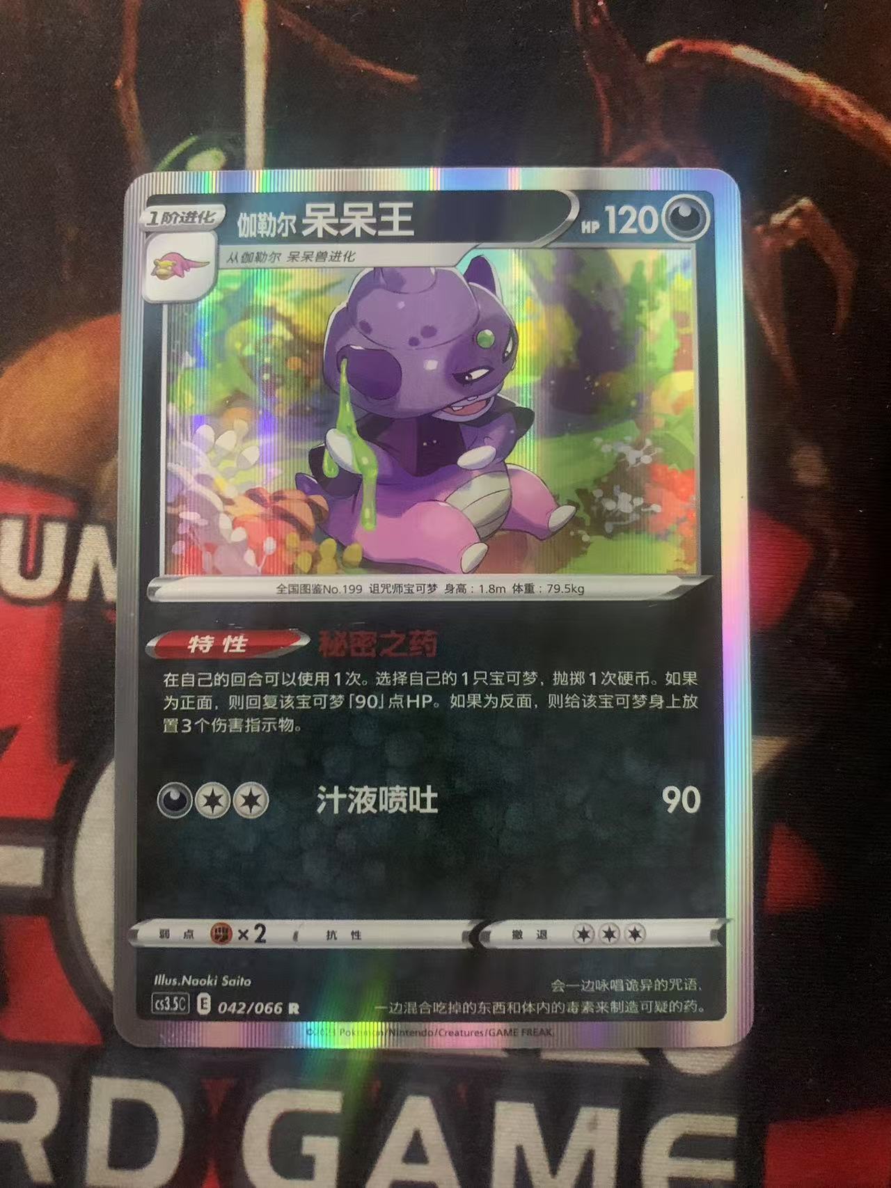 2024 Pokemon TCG 1 呆呆王 R chs 宝可梦 简中 木水拍卖第一百三十期
