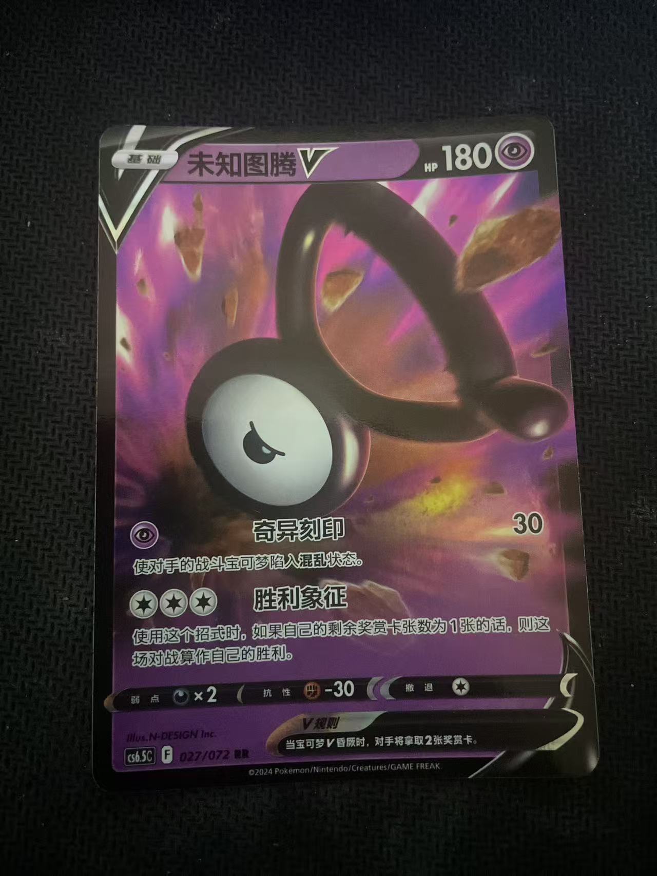2025 Pokemon TCG 1 未知图腾V chs 宝可梦 简中 木水拍卖第二百三十四期