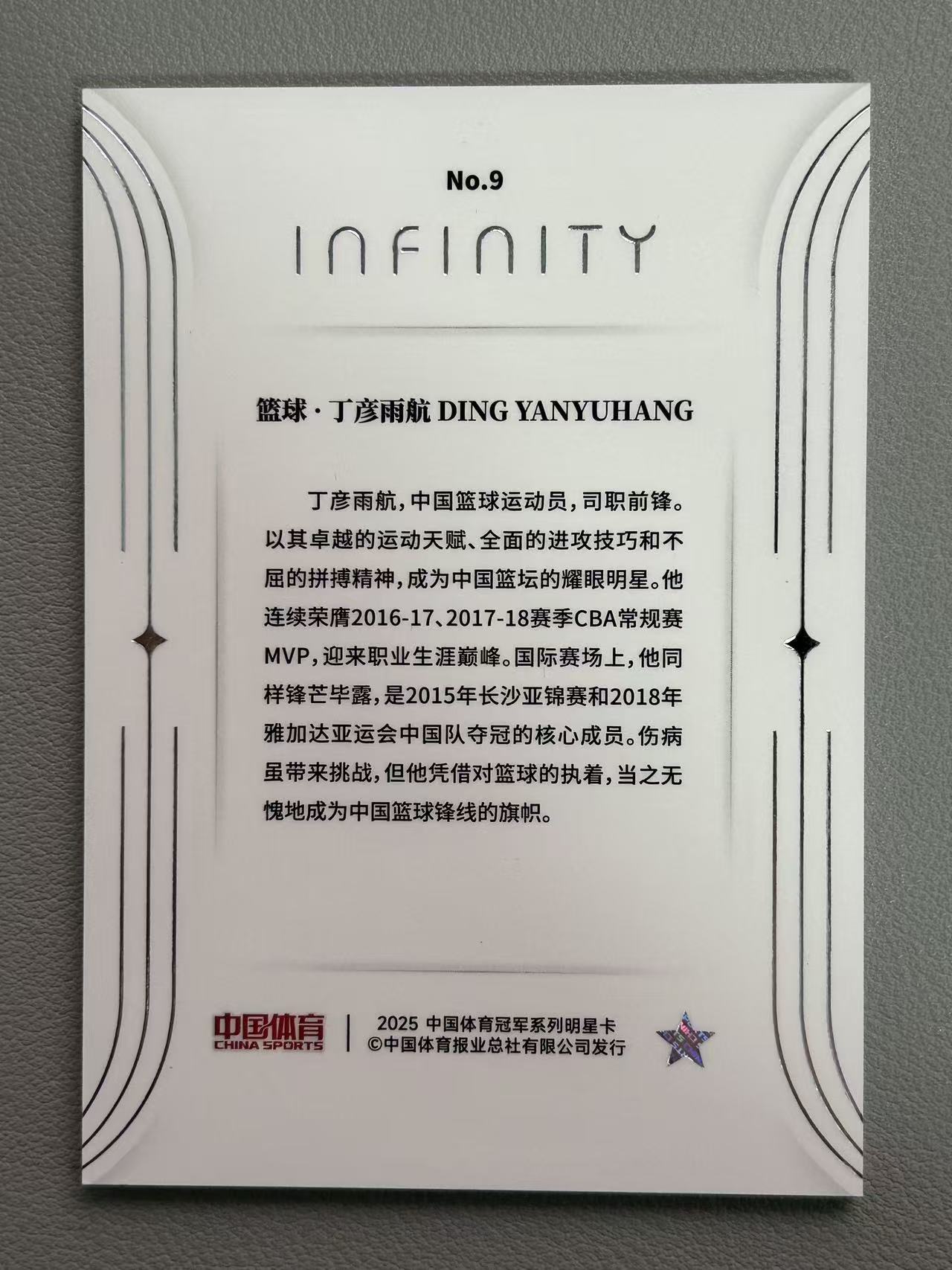 【阿泽代卖】2025 奇卡 QICA 中国体育 无限 Ding YanYuHang 篮球 丁彦雨航 /49编 base 选图巨帅 卡品如图 介意勿拍