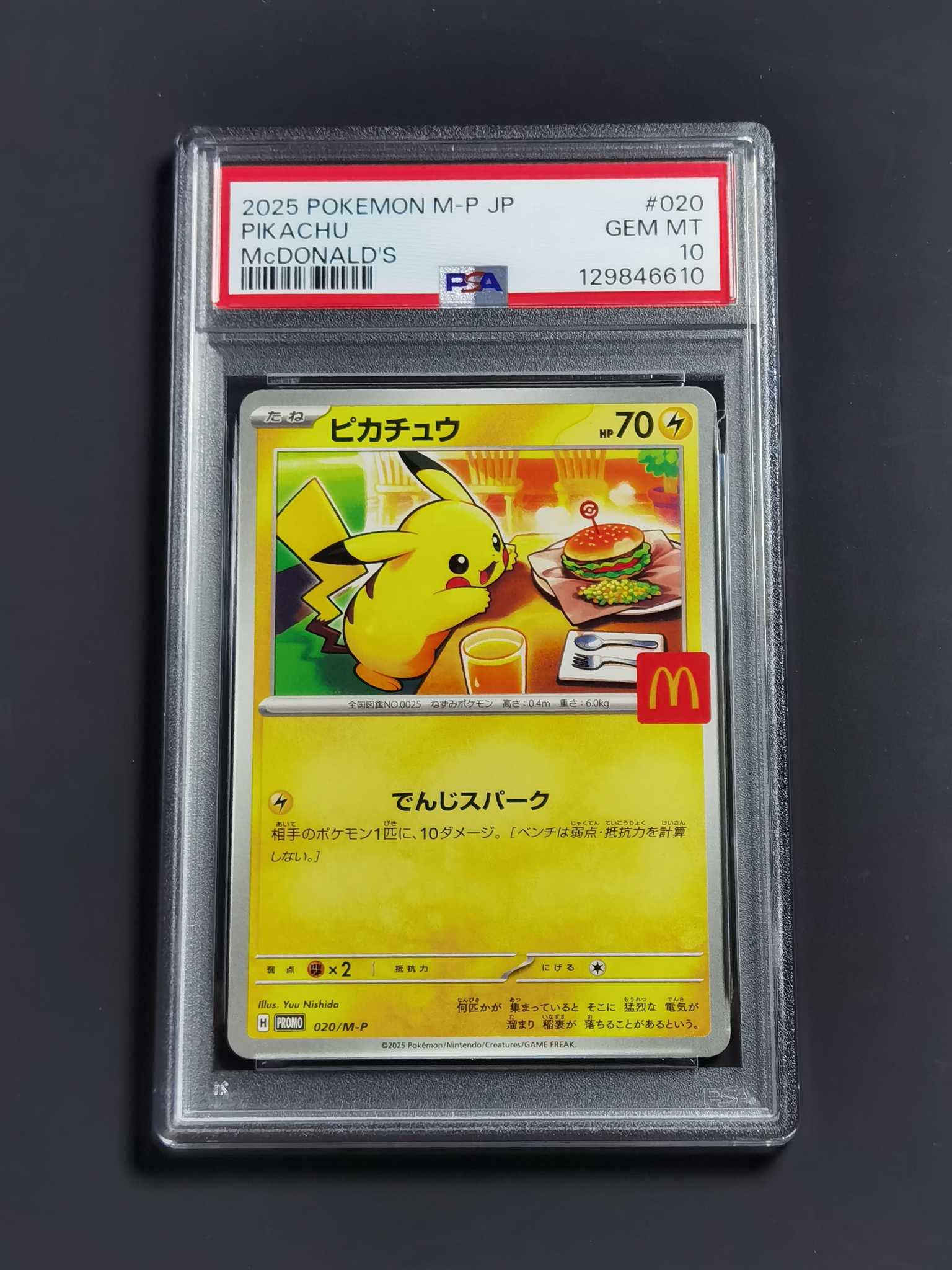 【太子拍卖】不累计 2025 PTCG 宝可梦 日版 麦当劳 皮卡丘 联名 PSA10 完美品!此卡美品率超低 全速高涨中 错过拍大腿!