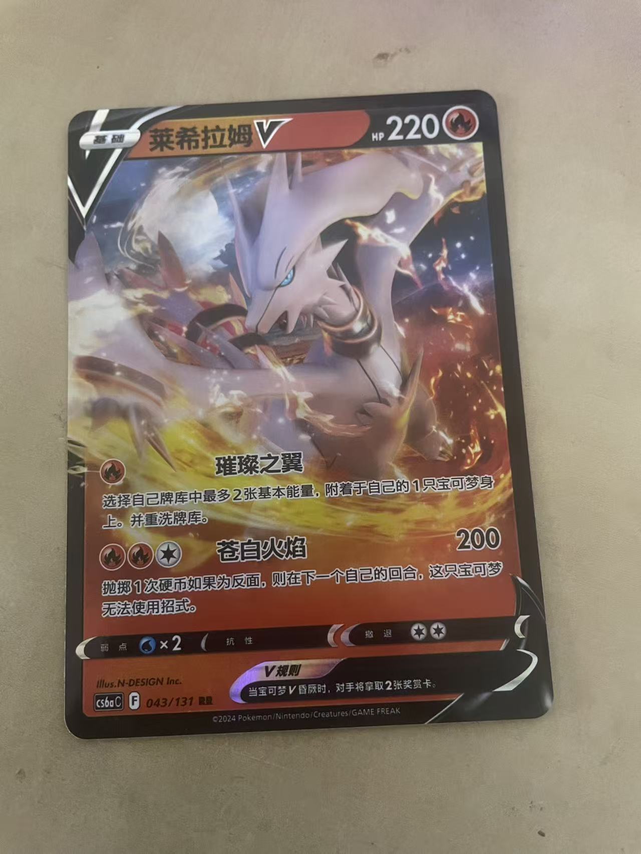 2024 Pokemon TCG 1 莱希拉姆V chs 宝可梦 简中 木水拍卖 第二百二十三期