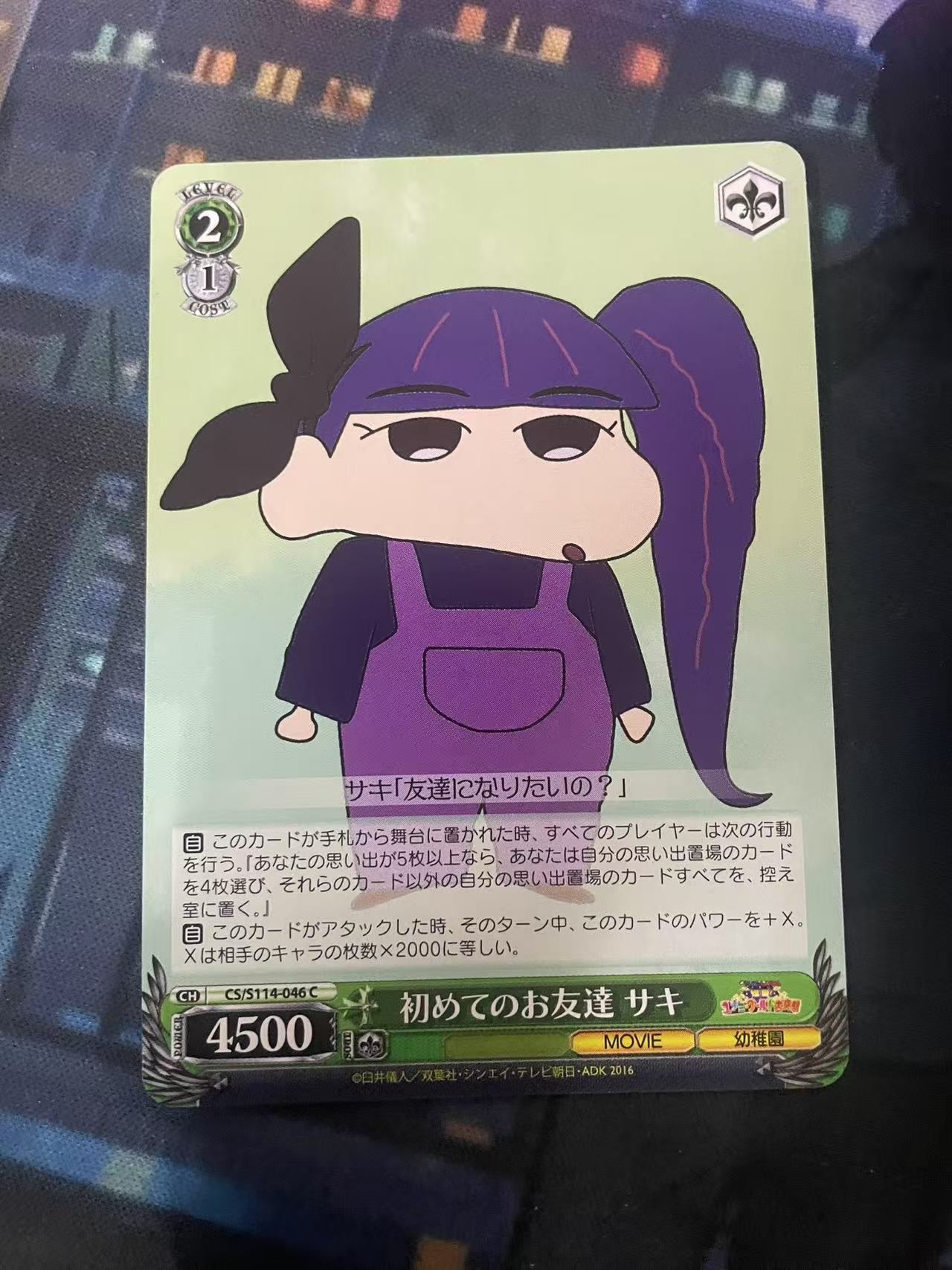 2024 Weiss Schwarz 1 蜡笔小新 ja 日文 日版 木水拍卖第二百十三期