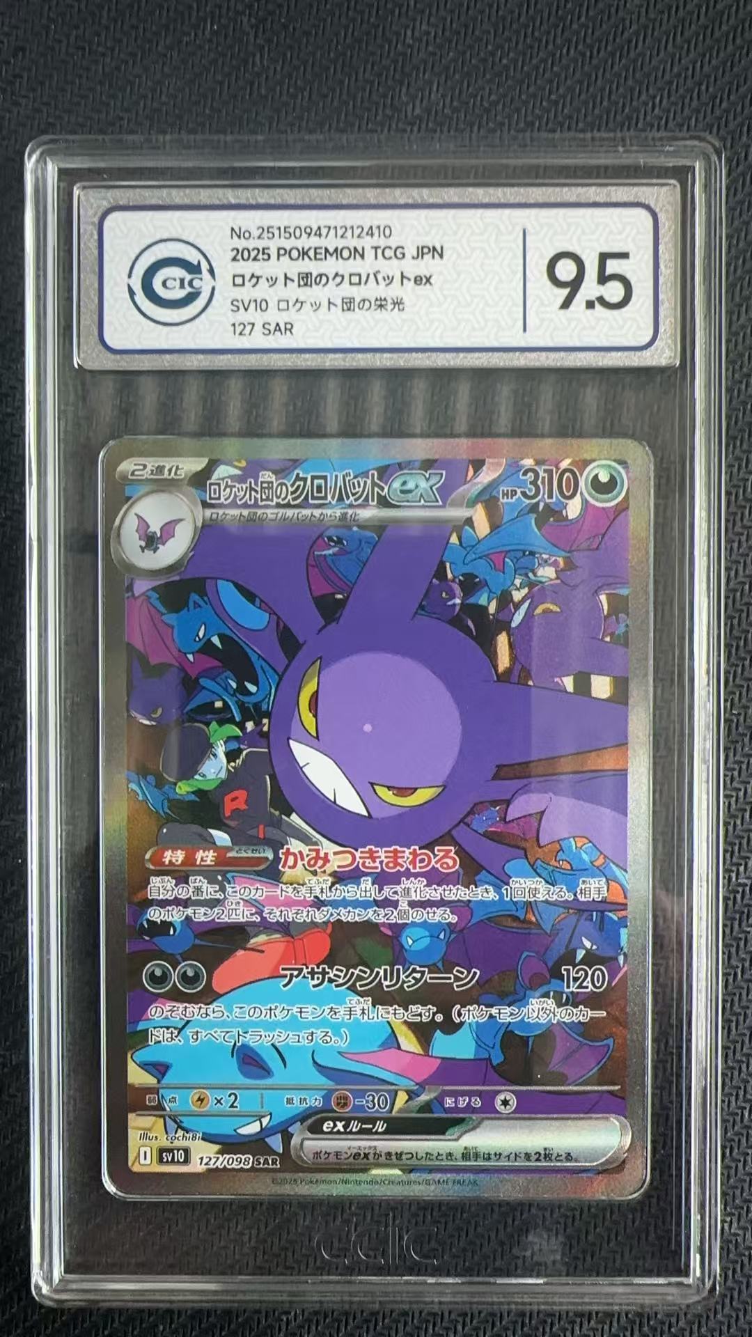 2025 Pokemon TCG 火箭队的荣耀 火箭队的叉字蝠ex ja 【卡少爷卡社】评级卡 PTCG 宝可梦 日版 火箭队的叉字蝠ex 127/098 SAR CCIC 9.5分 卡品如图 ja