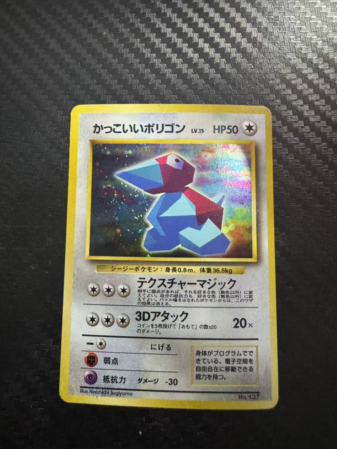1996 Pokemon TCG Other Unnumbered Promos ポリゴン ja 光辉 多边兽 holo闪 CD 老球背 日版 宝可梦 收藏必备 卡品如图