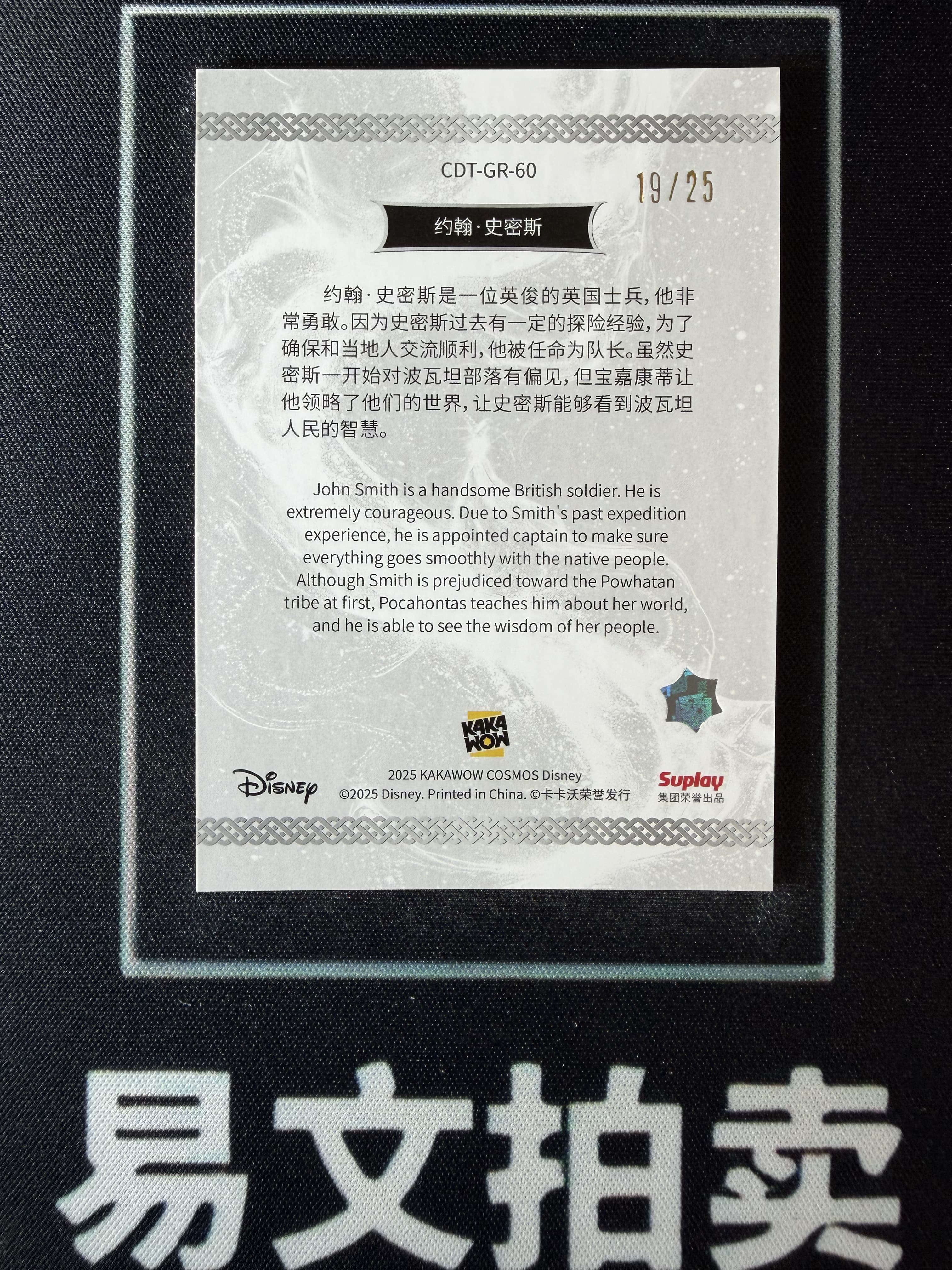 【易文拍卖 超级回款】2025 Kakawo Disney Cosmos 卡卡沃 迪士尼 CDT-GR-60 JOHN SMITH 约翰 史密斯 25编 绿折 #小昕