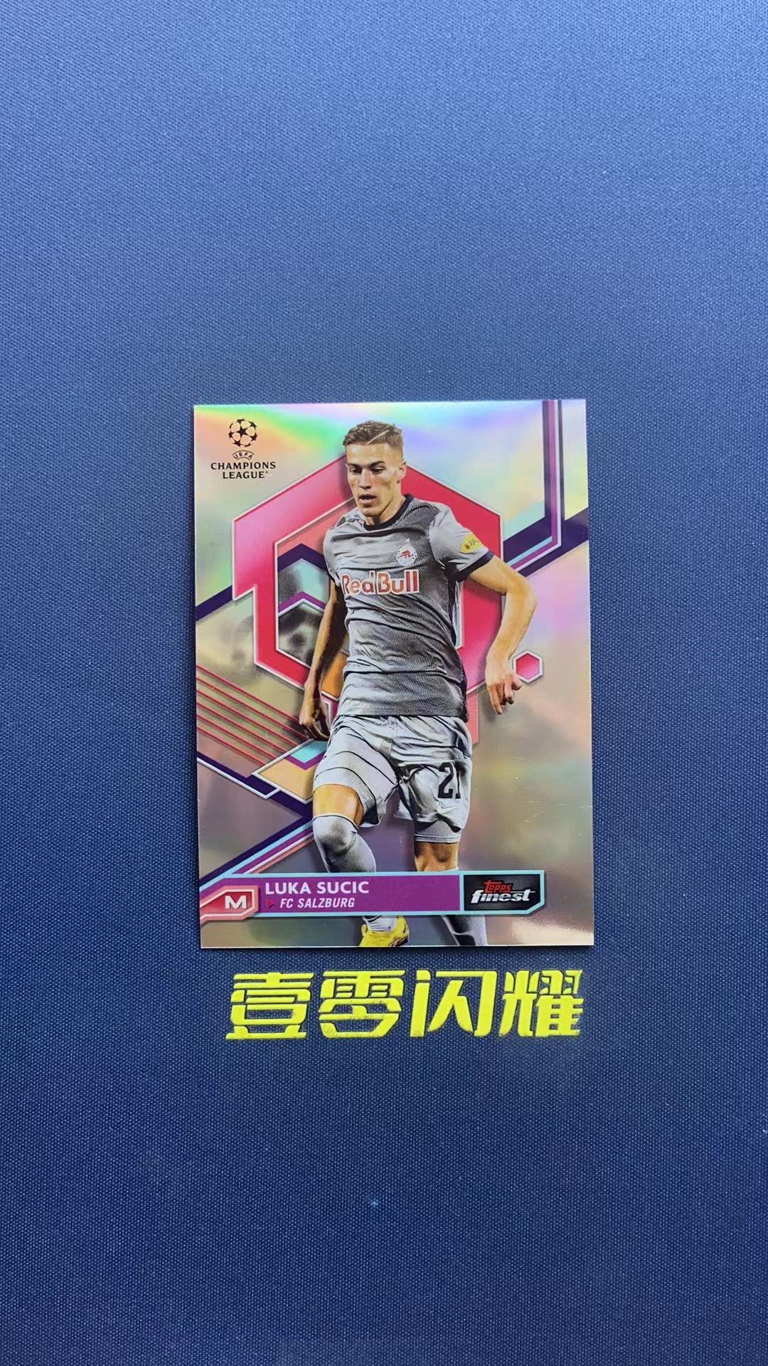 2023 Topps Finest Luka Sucic 【壹零闪耀】欧冠 卢卡 苏契奇 萨尔茨堡红牛  银折 折射 卡品如图 收藏必备 NYZS011
