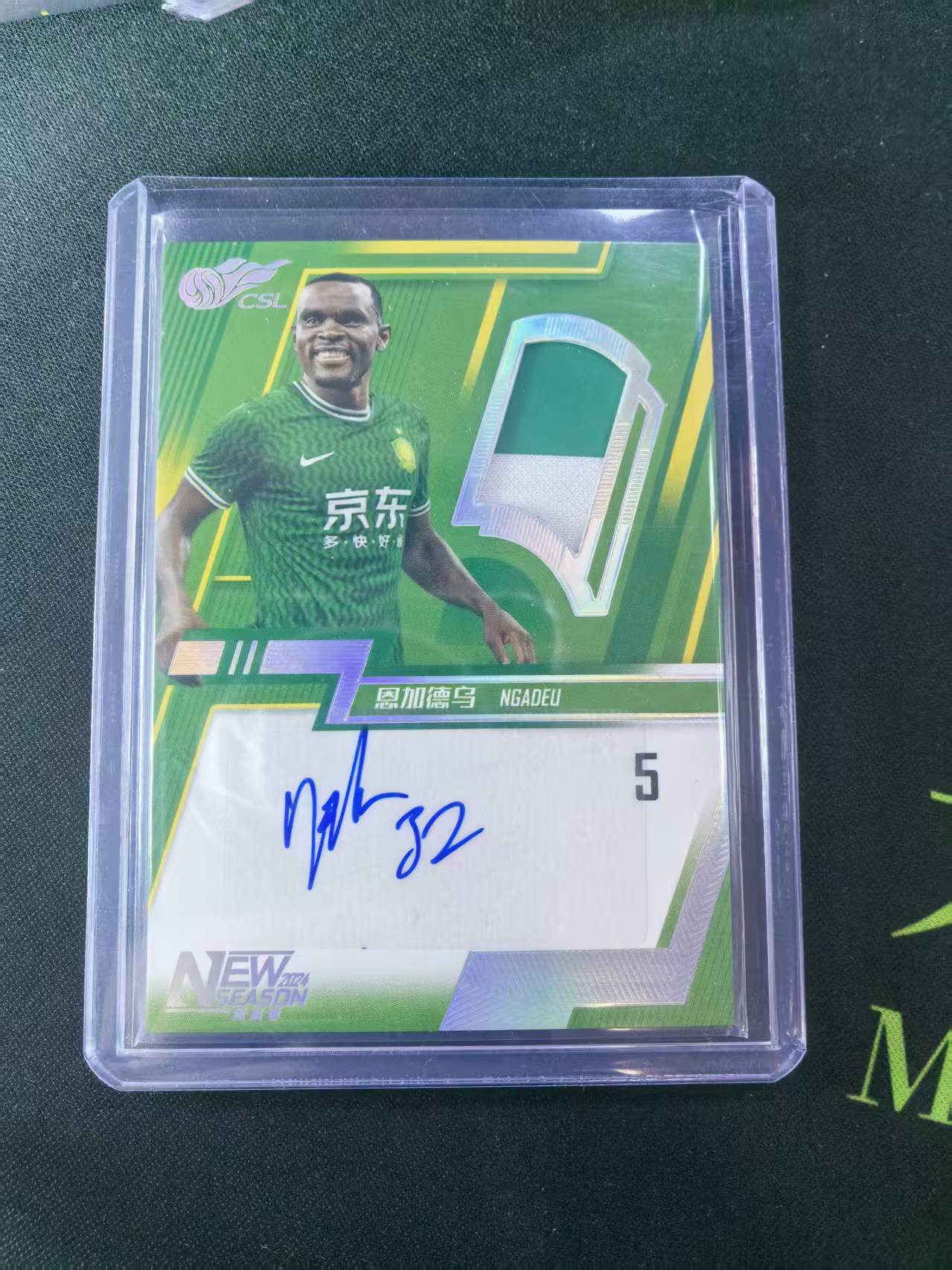 2024 中体卡业 ZTKY guoan 中超 中体 新赛季系列 北京国安 恩加德乌 15编 银折球衣签字 14/15 凑套必备 不保卡品(A012)