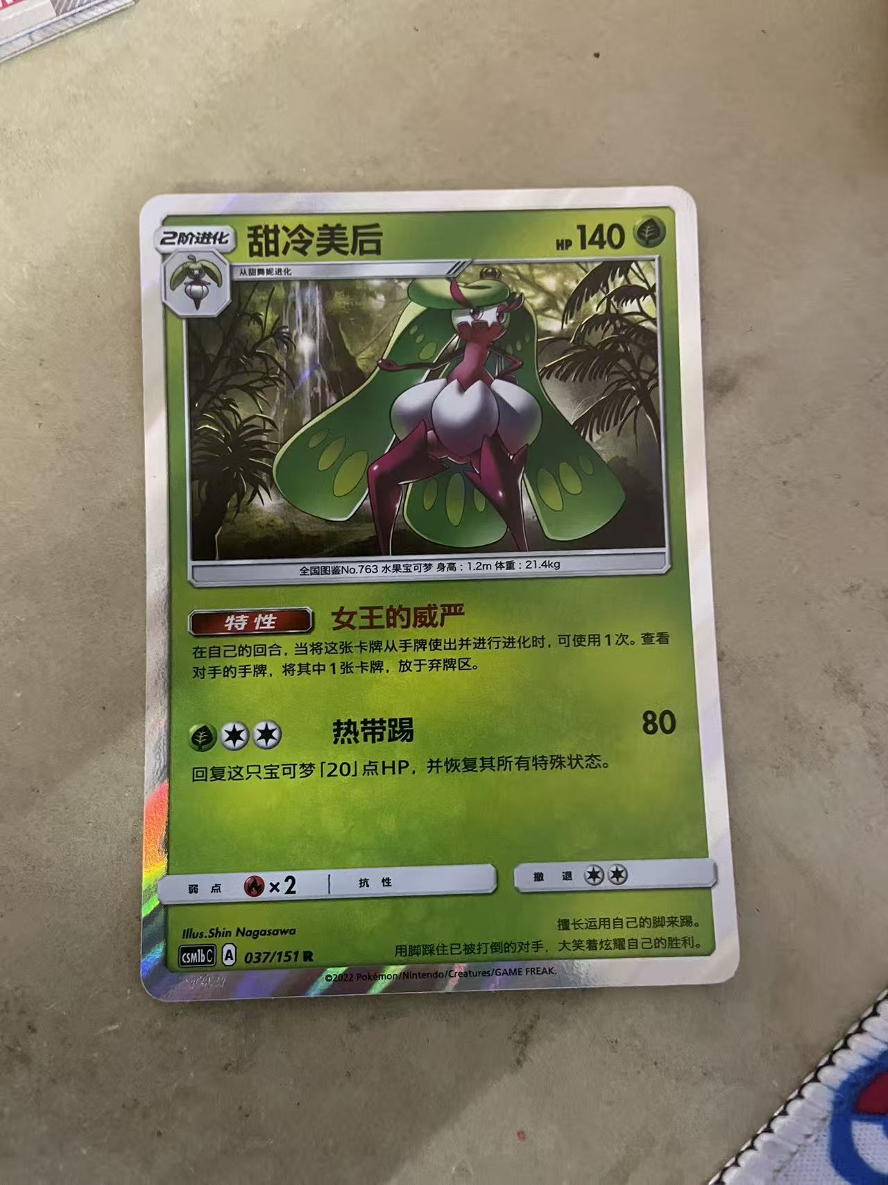 2024 Pokemon TCG 1 甜冷美后 R chs 宝可梦 简中 木水拍卖第二百二十五期