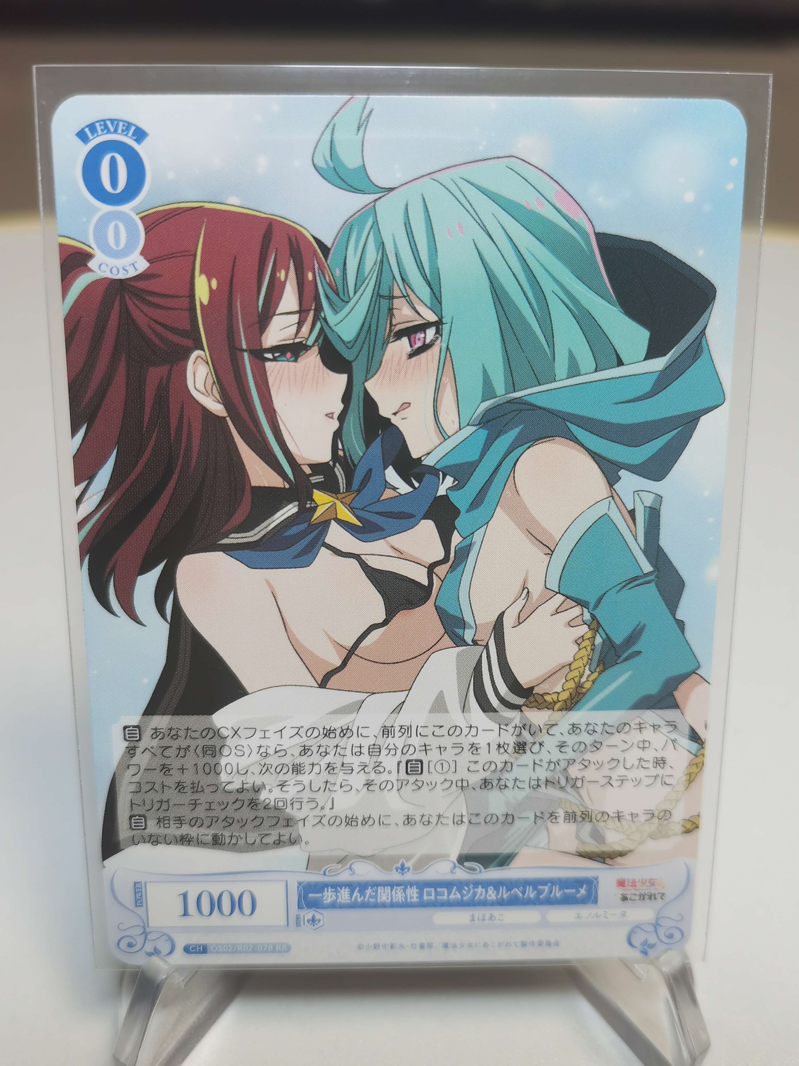 WEISS SCHWARZ 黑白双翼 R02-078 RR 憧憬成为魔法少女 日版 WSR 妹卡 默认通行品相 细节如图 凑套 收藏必备【拍前务必看描述】