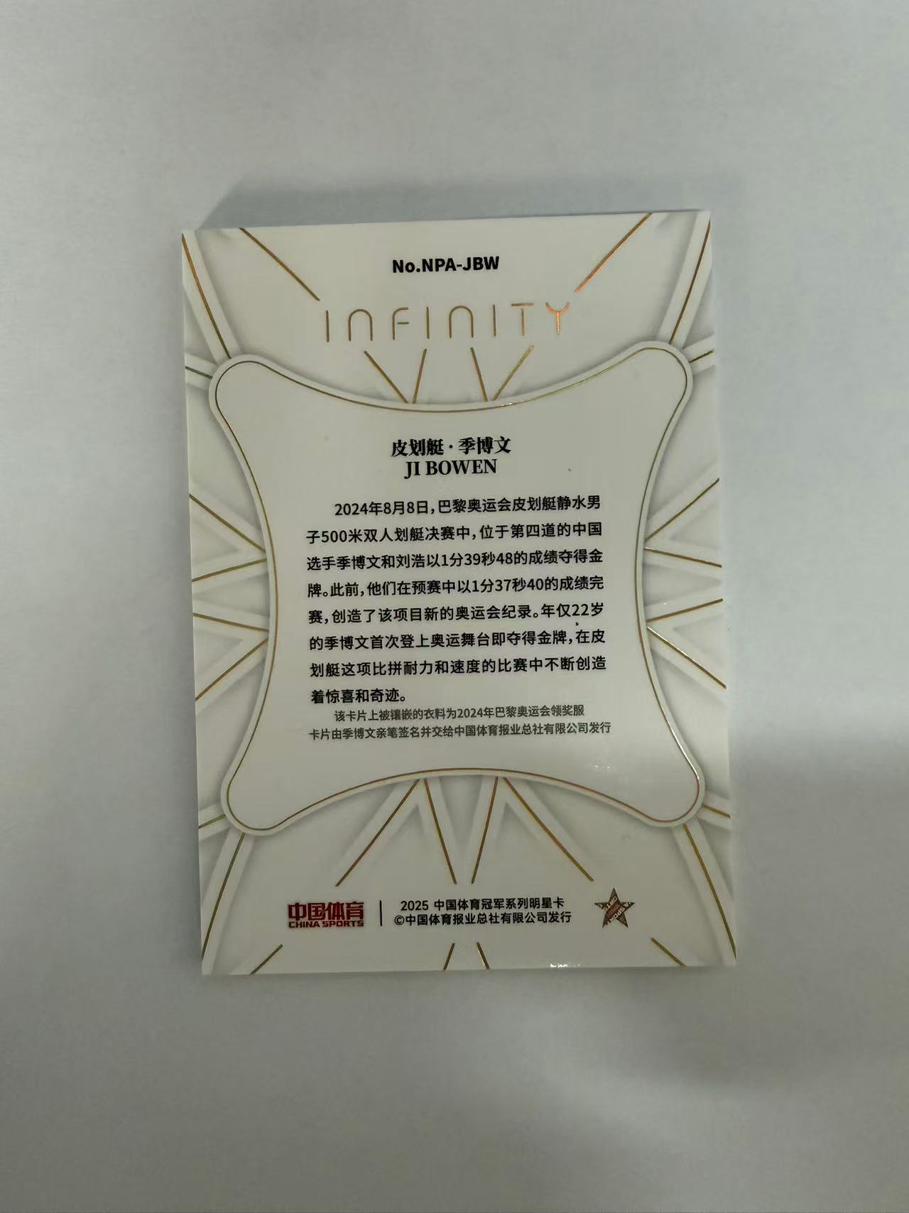 2025 奇卡 QICA 中国体育 无限 皮划艇 季博文 RC 10编 首编 新星签字 卡签 物料镶嵌 卡品如图 凑套必备