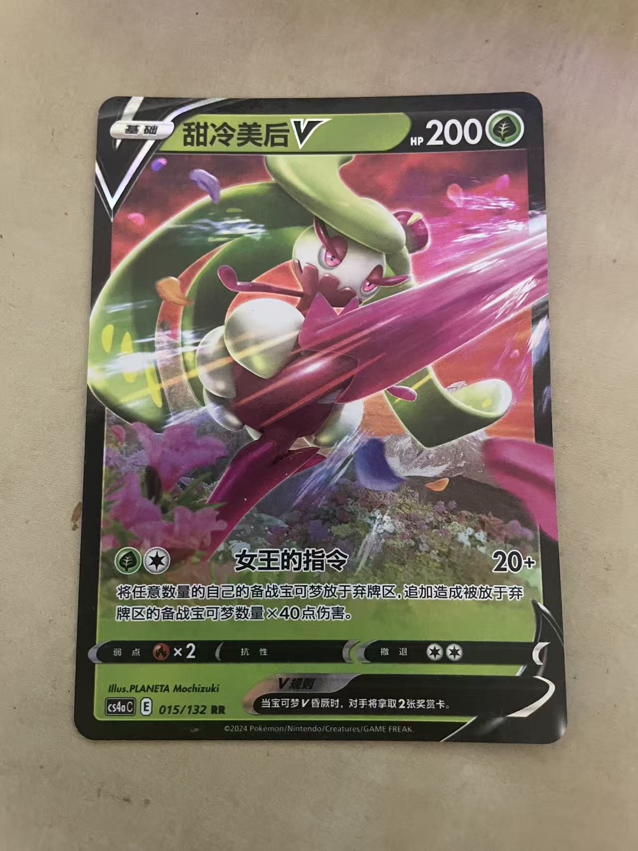 2024 Pokemon TCG 1 甜冷美后V chs 宝可梦 简中 木水拍卖第二百二十四期