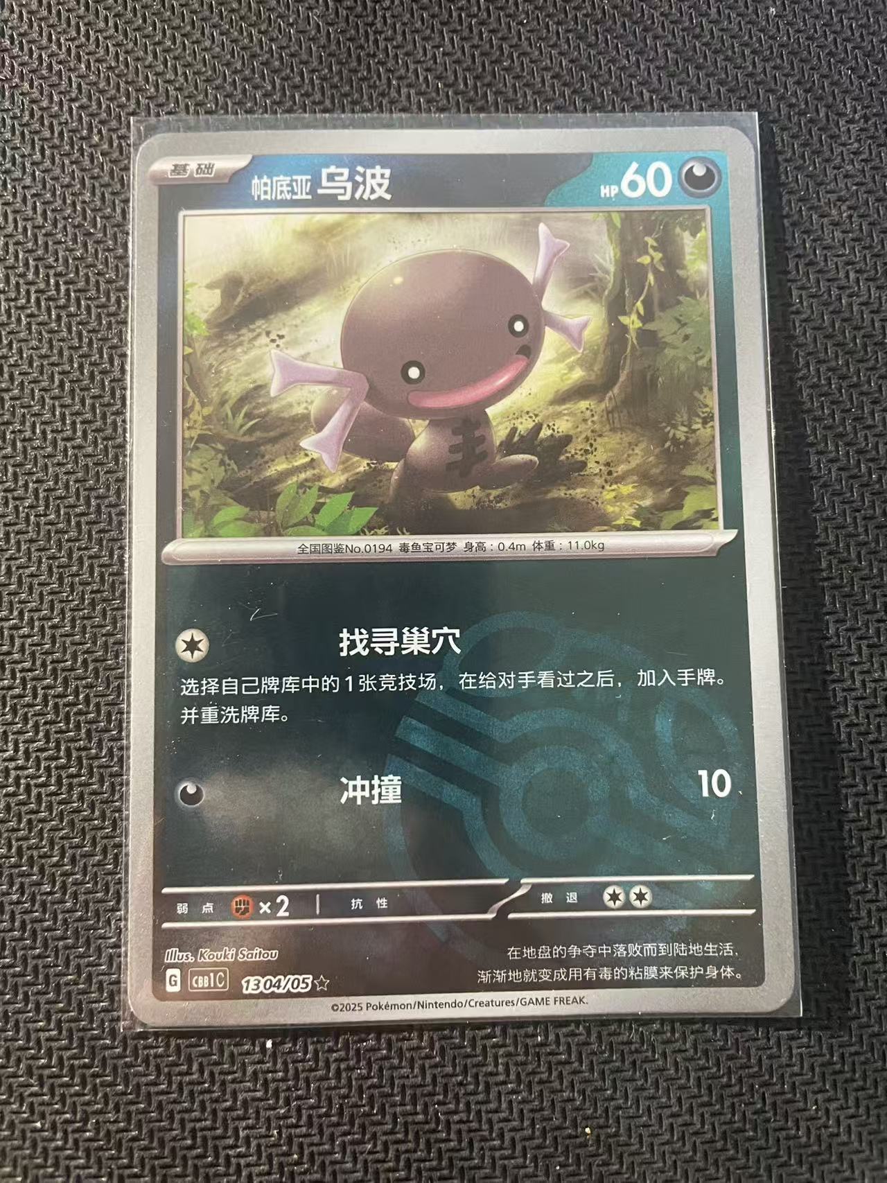 2024 Pokemon TCG 1 乌波 大师球闪 chs 宝可梦 简中 木水拍卖第二百三十一期