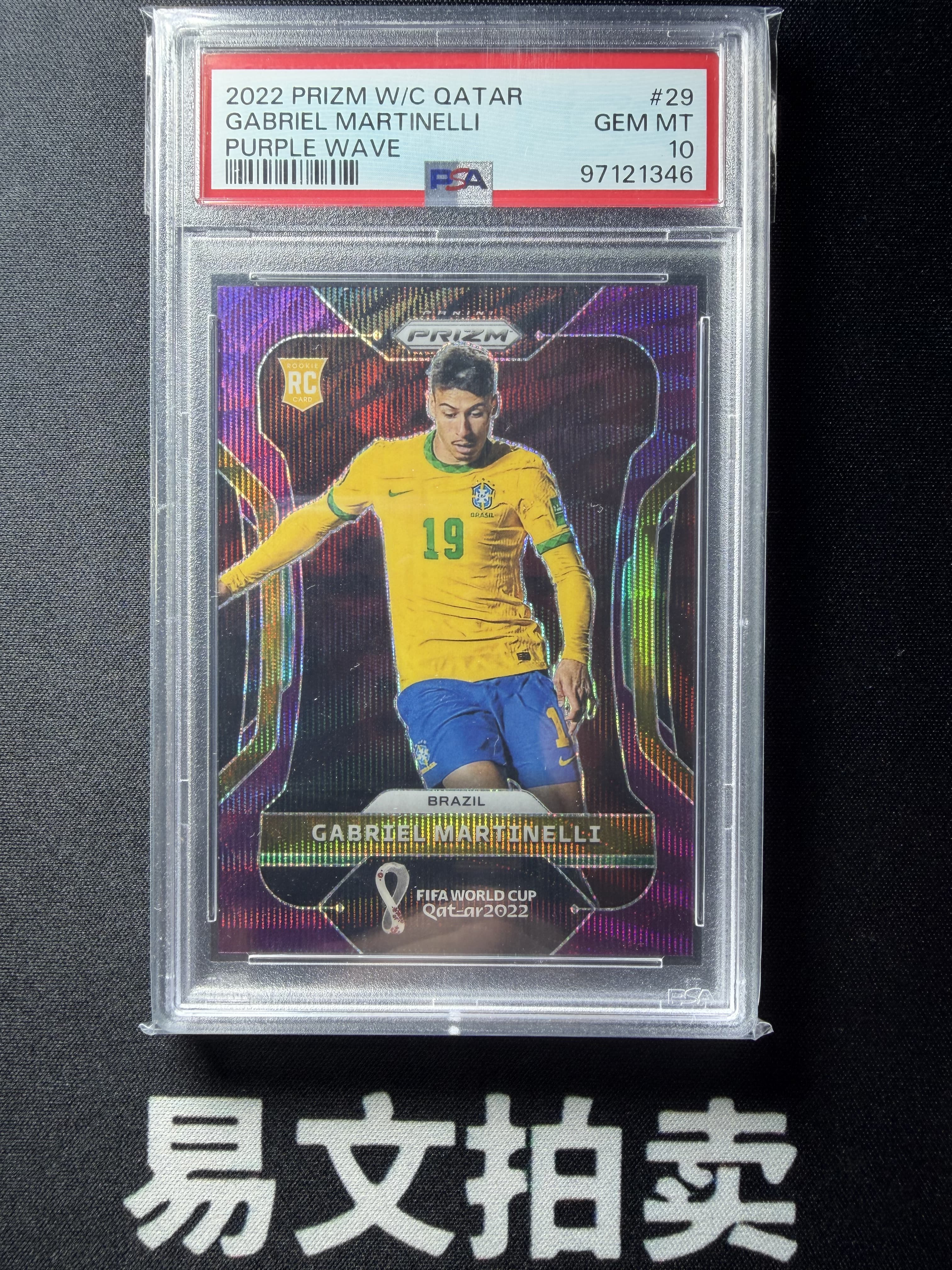 【易文拍卖 超级回款】2022 Panini Prizm 世界杯 GABRIEL MARTINELLI 马丁内利 阿森纳 小马丁 巴西 RC新秀 99编 紫折 PSA10分 #酸菜