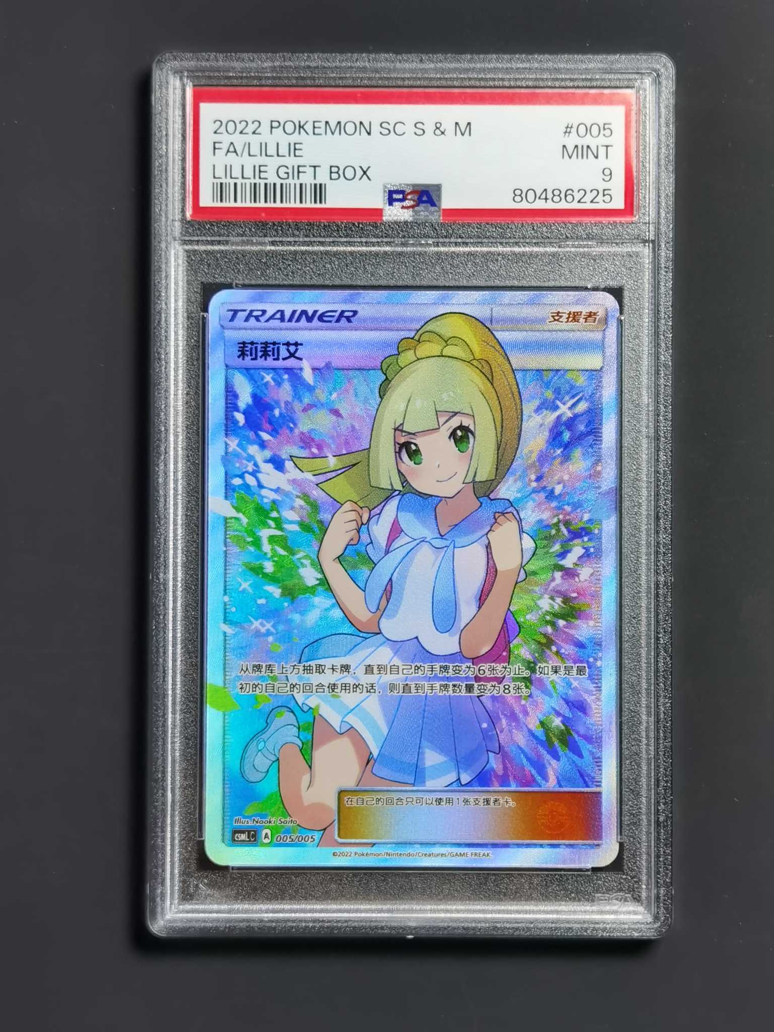 【太子拍卖 接代卖】不累计 2022 PTCG 简中 宝可梦 莉莉艾礼盒 加油 莉莉艾 PSA9 美品 目前大涨中 简中首个人物礼盒 错过拍大腿 QC