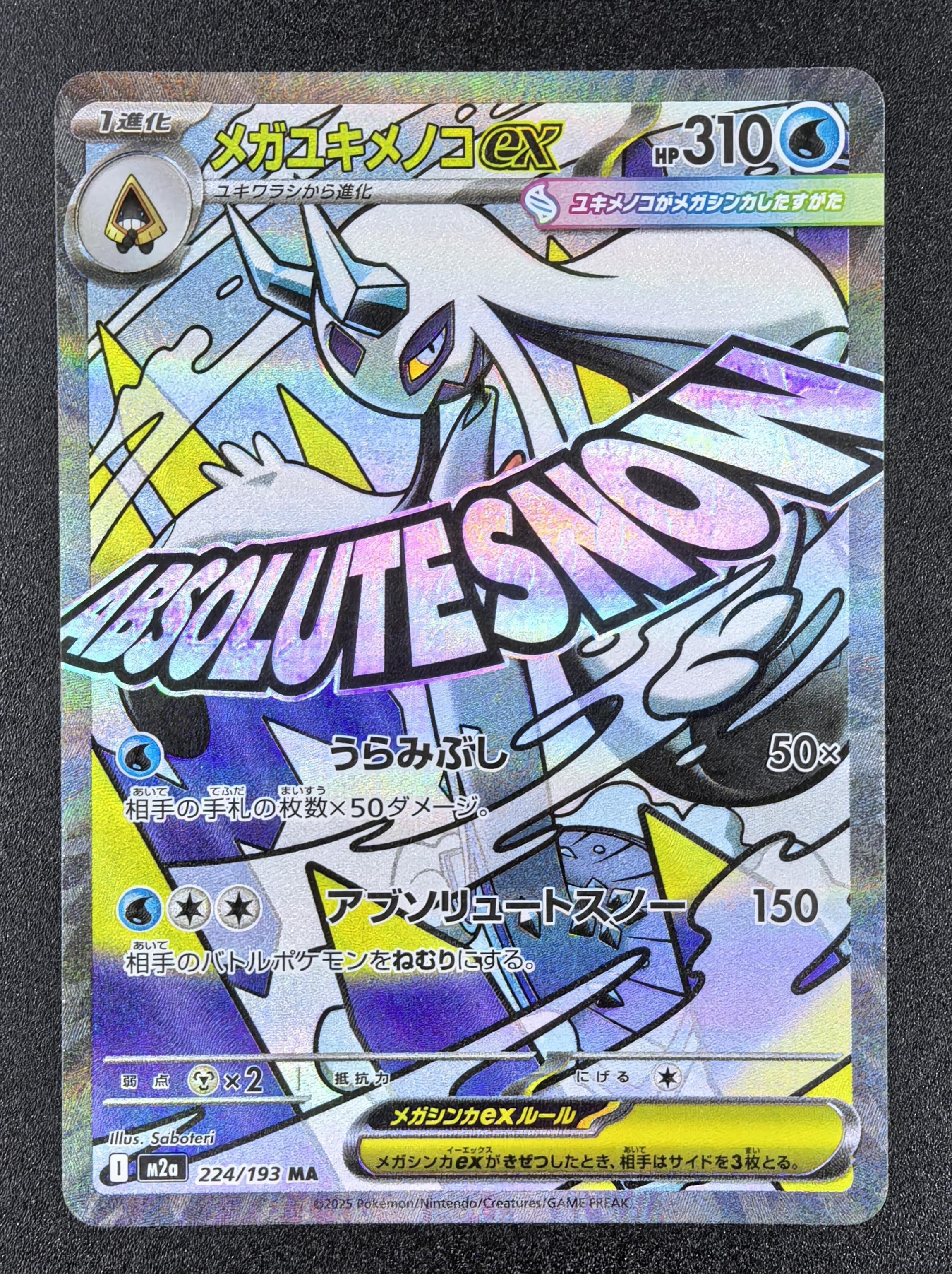2025 Pokemon TCG MEGA系列 超级雪妖女ex 224/193 ja 宝可梦 日版 M2a 超级梦想ex 黄金盒 MA闪 EX卡 高罕 全图 收藏专收 卡品如图【大鹅持卡】G