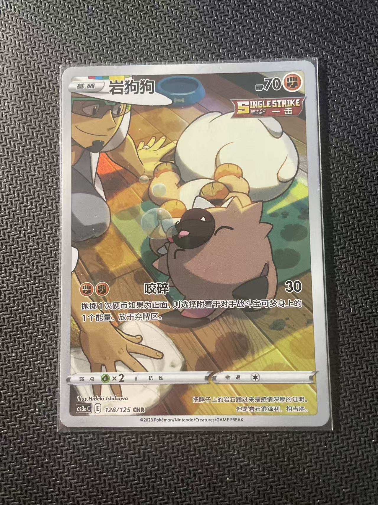 2024 Pokemon TCG 1 岩狗狗 AR chs 宝可梦 简中 木水拍卖第二百三十一期