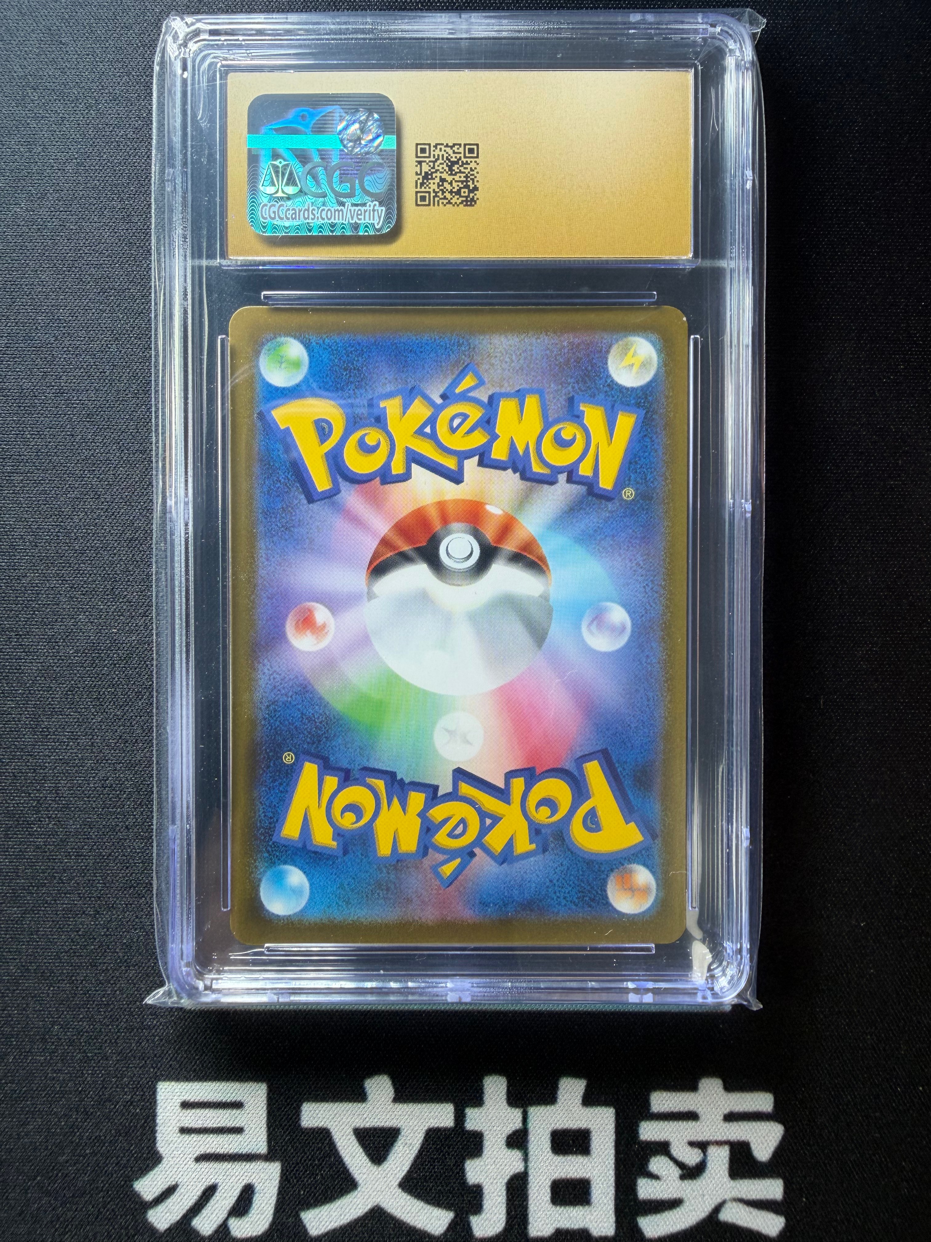 【易文拍卖 超级回款】2025 Pokemon PTCG 宝可梦 日版日文 291/SV-P 皮卡丘 战斗皮 班吉拉斯 高罕 闪卡 全图闪 CGC10分 金10 评级卡 #刘总