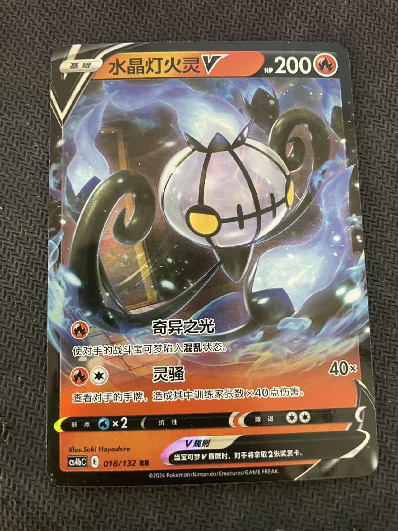 2025 Pokemon TCG 1 水晶灯火灵V chs 宝可梦 简中 木水拍卖第一百八十六期