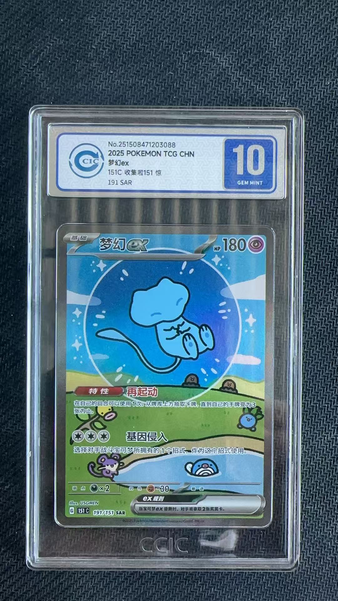 2025 Pokemon TCG 收集啦 151 惊 梦幻 ex chs 【卡少爷卡社】PTCG 宝可梦 简中 梦幻 ex 191/151 SAR CCIC 10分 卡品如图 chs 雷2