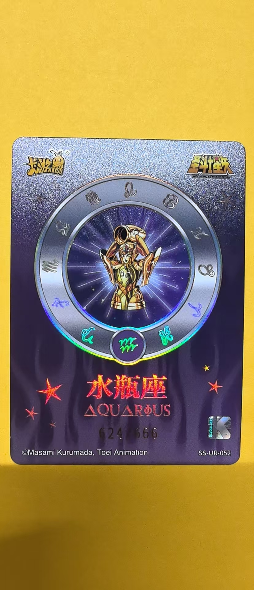 2025 卡游 圣斗士星矢 水瓶座 卡妙 限编624/666 SS-UR-052 收藏凑套必备 卡品如图