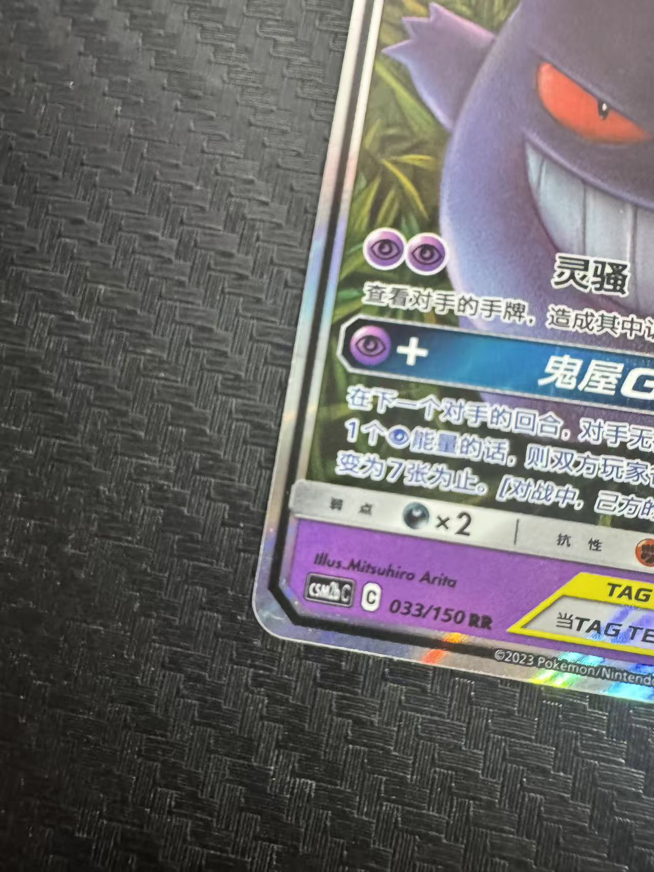2023 Pokemon TCG csm2bc Gengar&Mimikyu chs 耿鬼&谜拟丘 TT边 RR 持续上涨 简中 宝可梦 第一张 收藏必备 卡品如图
