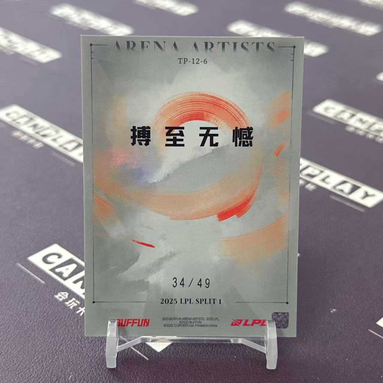 2025 Buffun LPL TES 【会玩卡社】英雄联盟 LPL选手卡 赛场艺术家2 TES 战队拼图特卡 34/49 HW5006