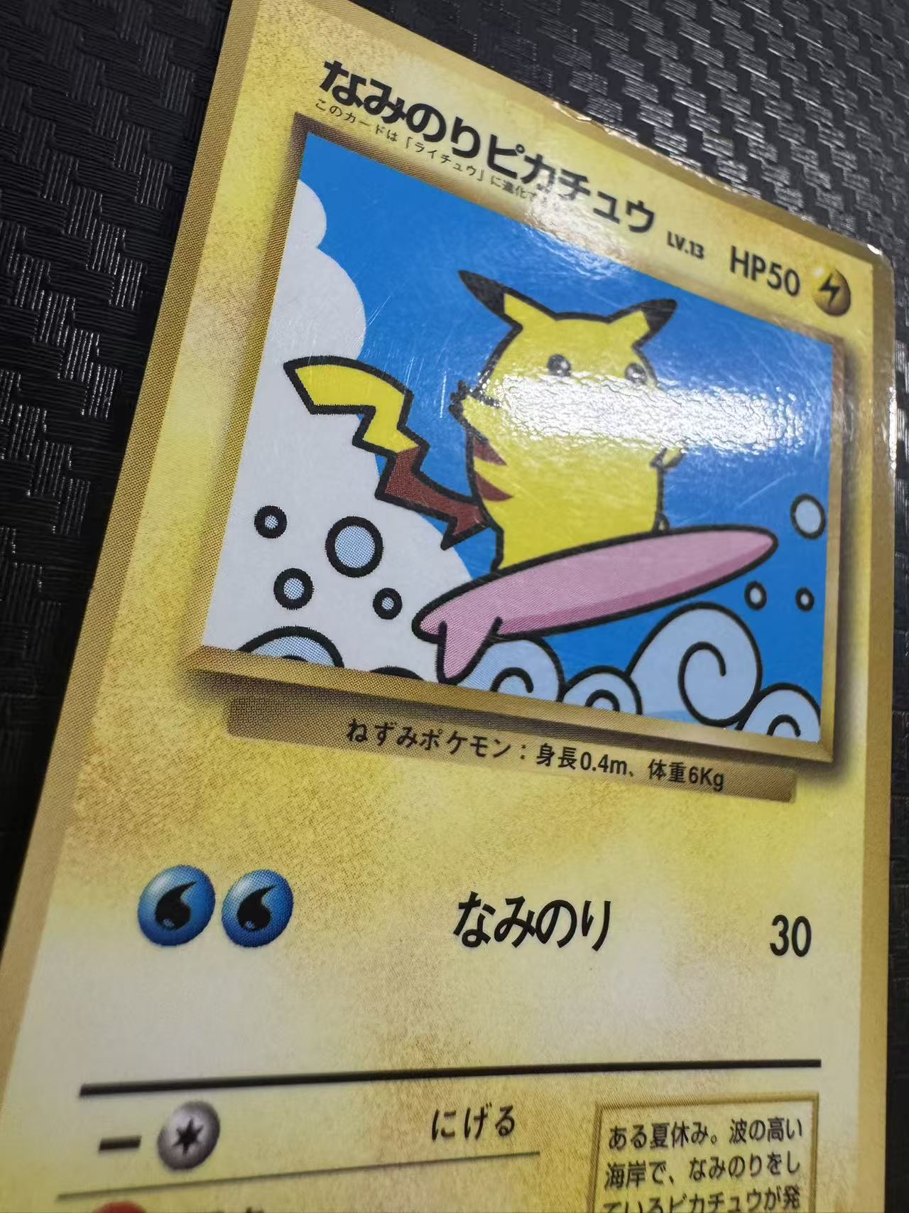 1996 Pokemon TCG Other Unnumbered Promos ピカチュウ ja 皮卡丘 冲浪皮卡丘 日版 实卡好看 宝可梦(鸠书)收藏必备 卡品如图