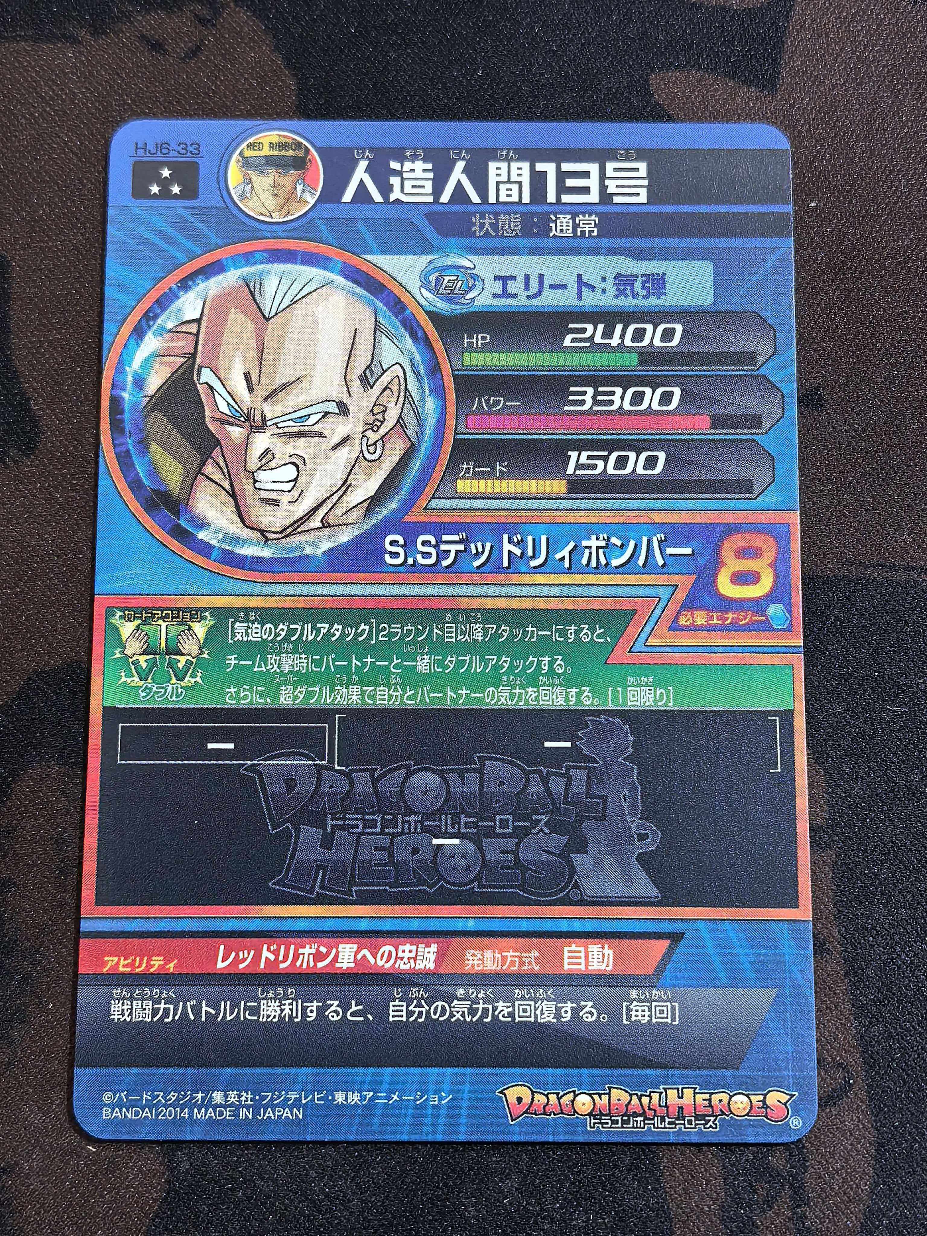 BANDAI 万代 龙珠激斗卡 龙珠Z 日版 “人造人13号” 编号HJ6-33 闪卡 默认微瑕 卡品如图