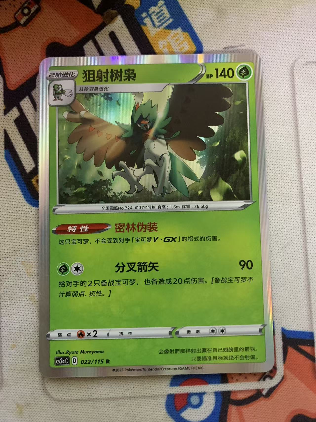 2024 Pokemon TCG 1 狙射树枭 R chs 宝可梦 简中 木水拍卖第九十五期