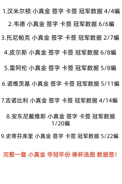 2022-23 Panini Impeccable CURRY 【云霄精品】库里 诺维茨基 韦德 皮尔斯 浓眉 帕克 吉诺比利 汉密尔顿 签字 卡签 冠军年份 数据签 捧杯 完整一套 共计9张 奜