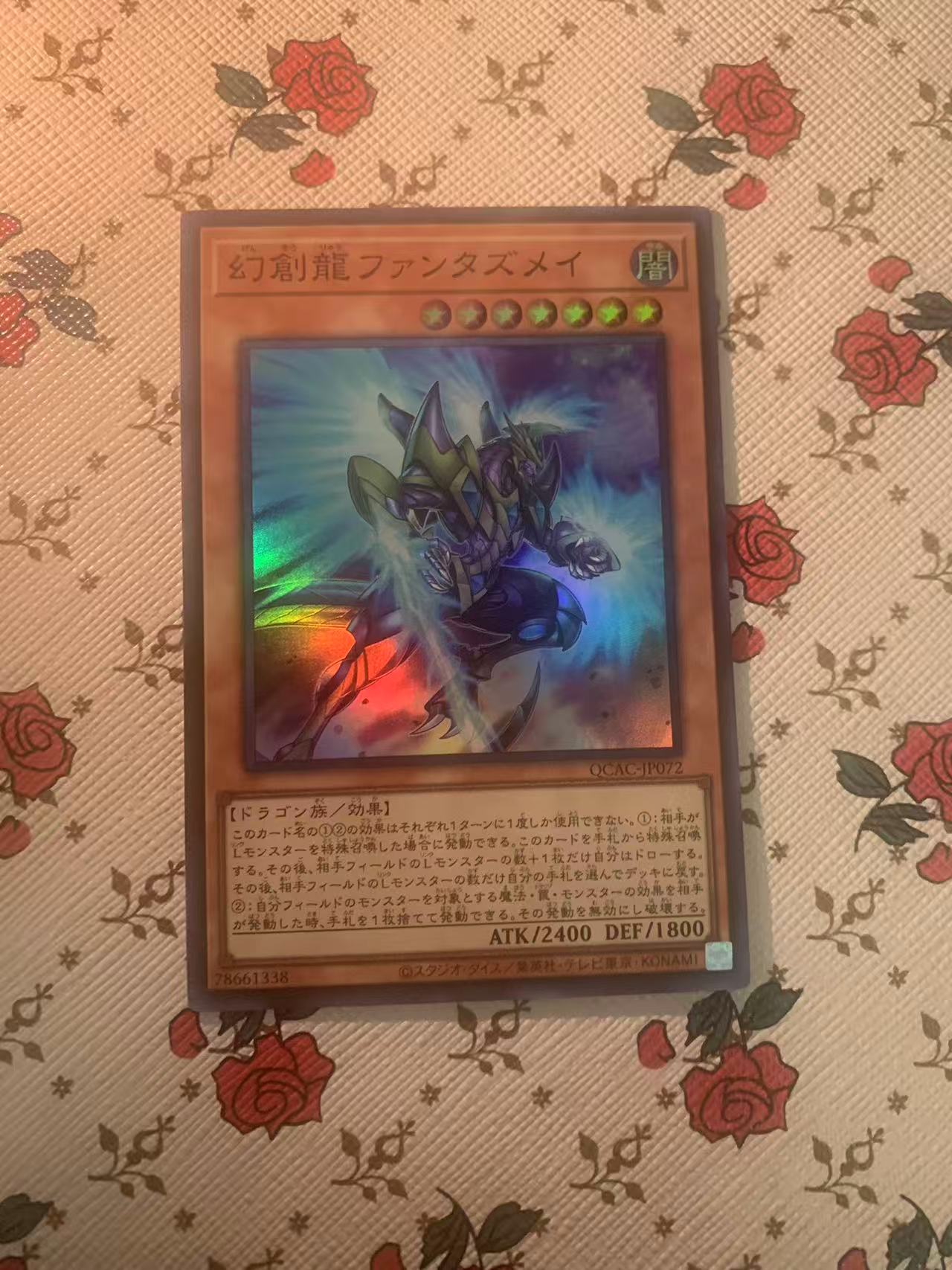 2025 Yu-Gi-Oh! OCG qcac 幻创龙 UR ja 游戏王 日文 木水拍卖第两百期