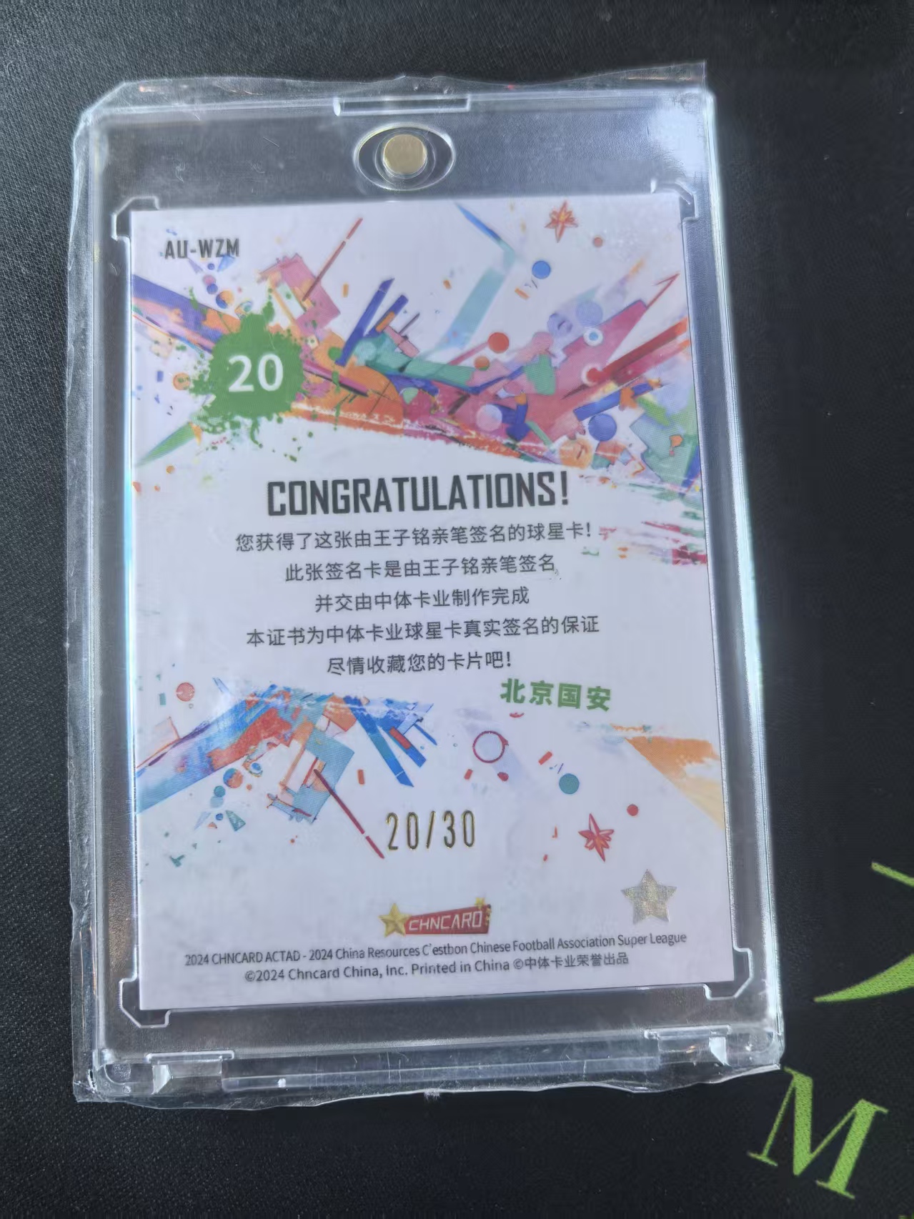 2024 中体卡业 ZTKY guoan 中超 中体 渲染系列 北京国安 王子铭 30编 签字 20/30 凑套必备 不保卡品(A012)